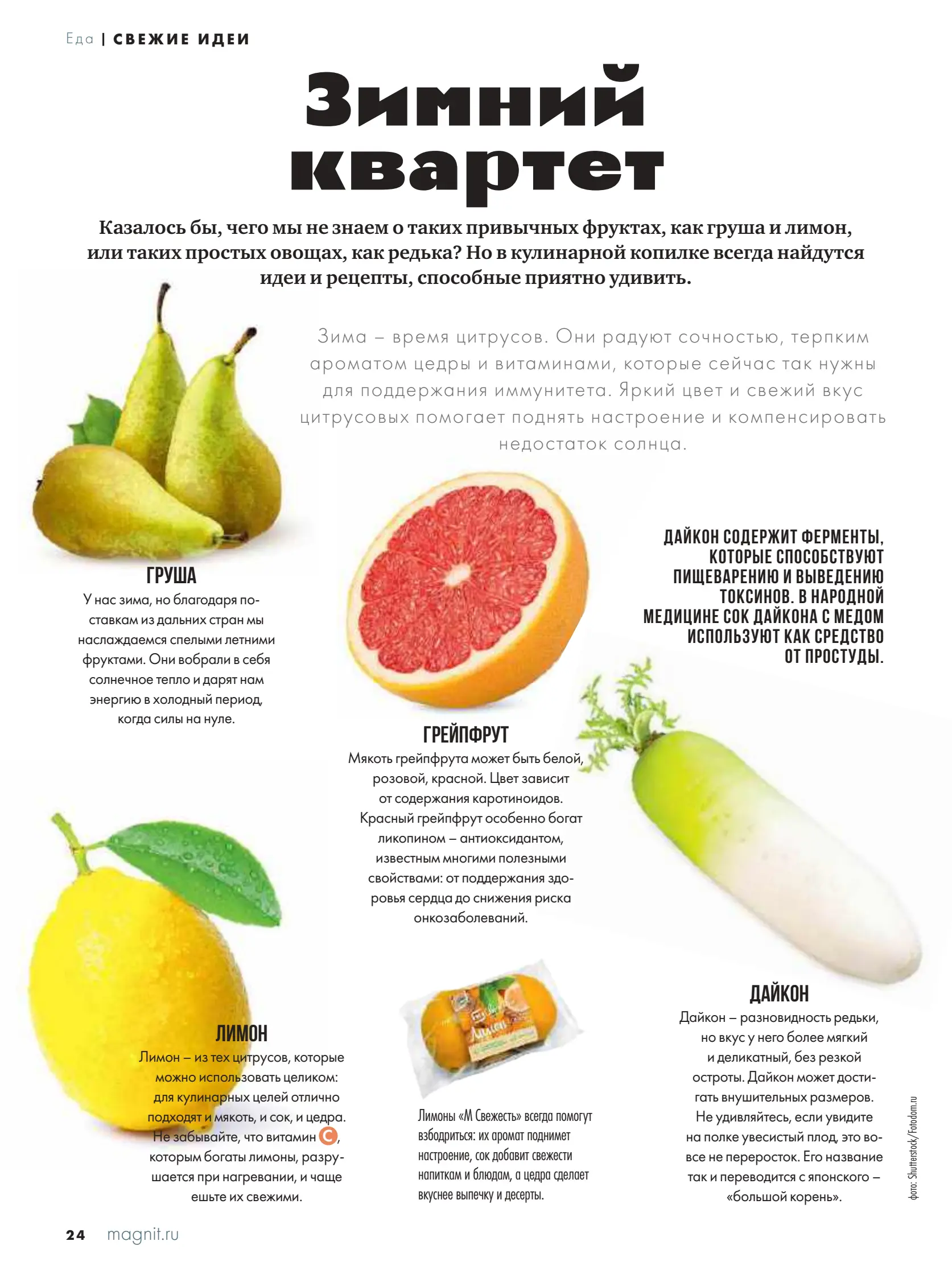 Журнал Магнит страница 25