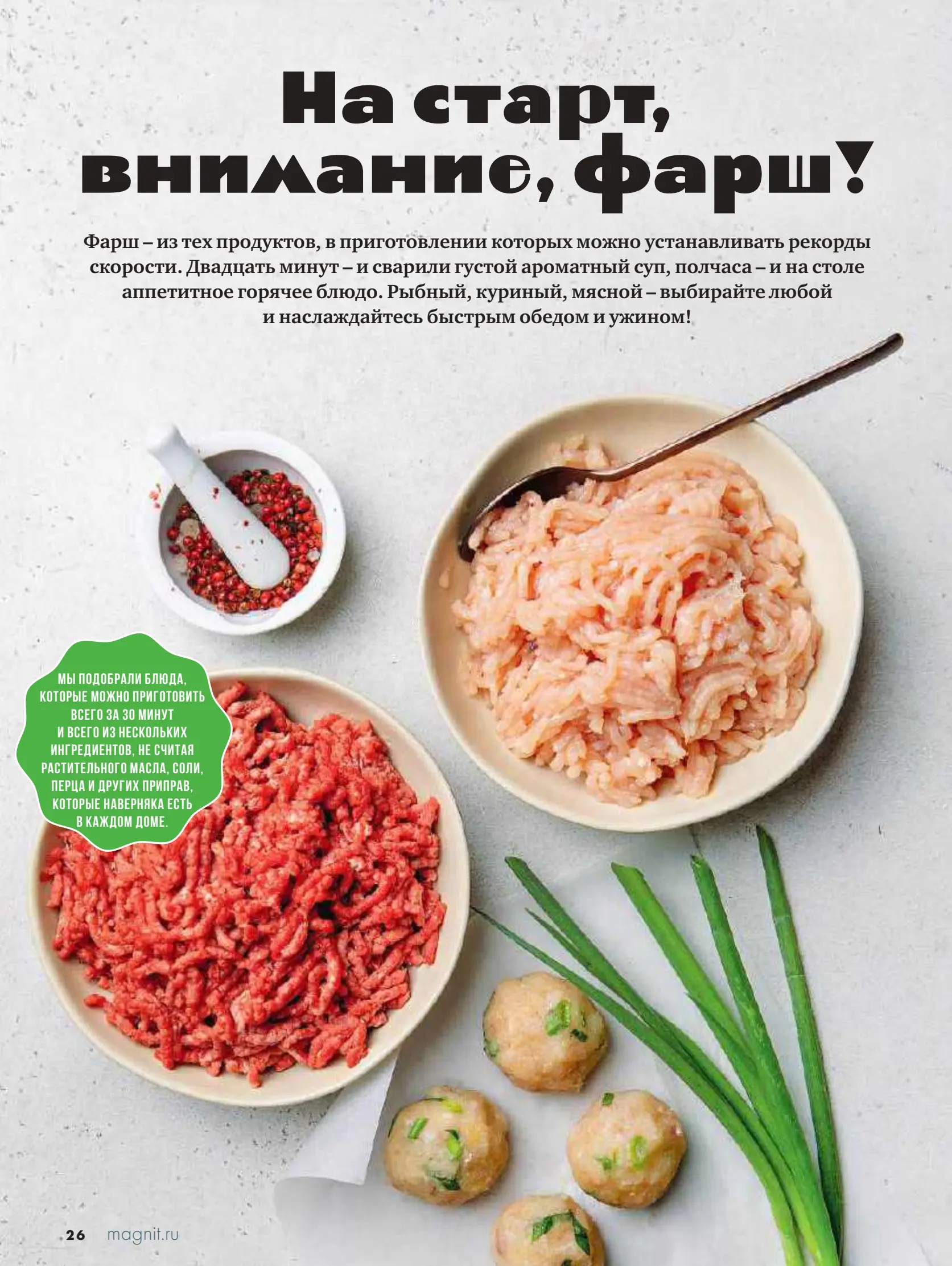 Журнал Магнит страница 27