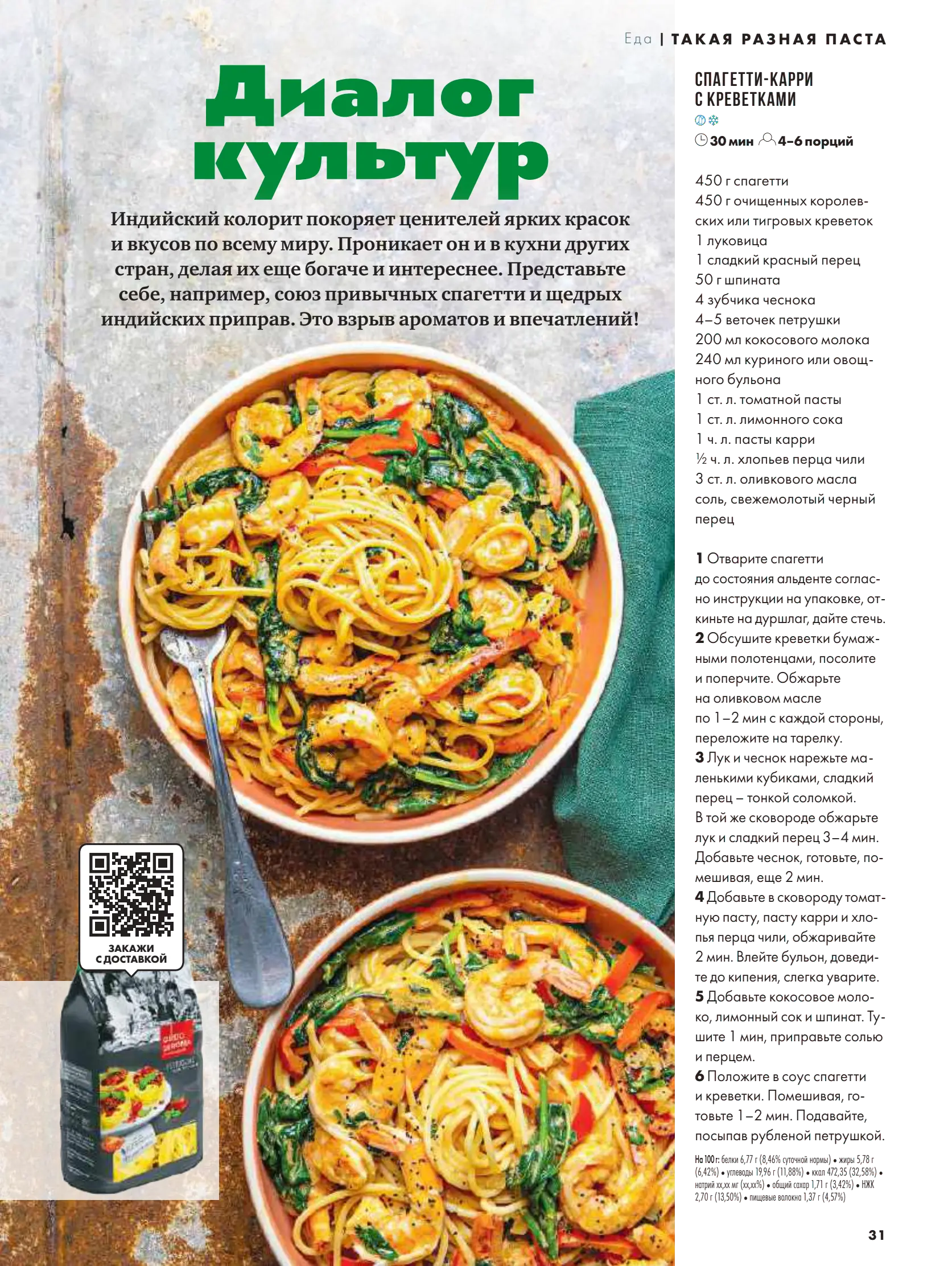 Журнал Магнит страница 32