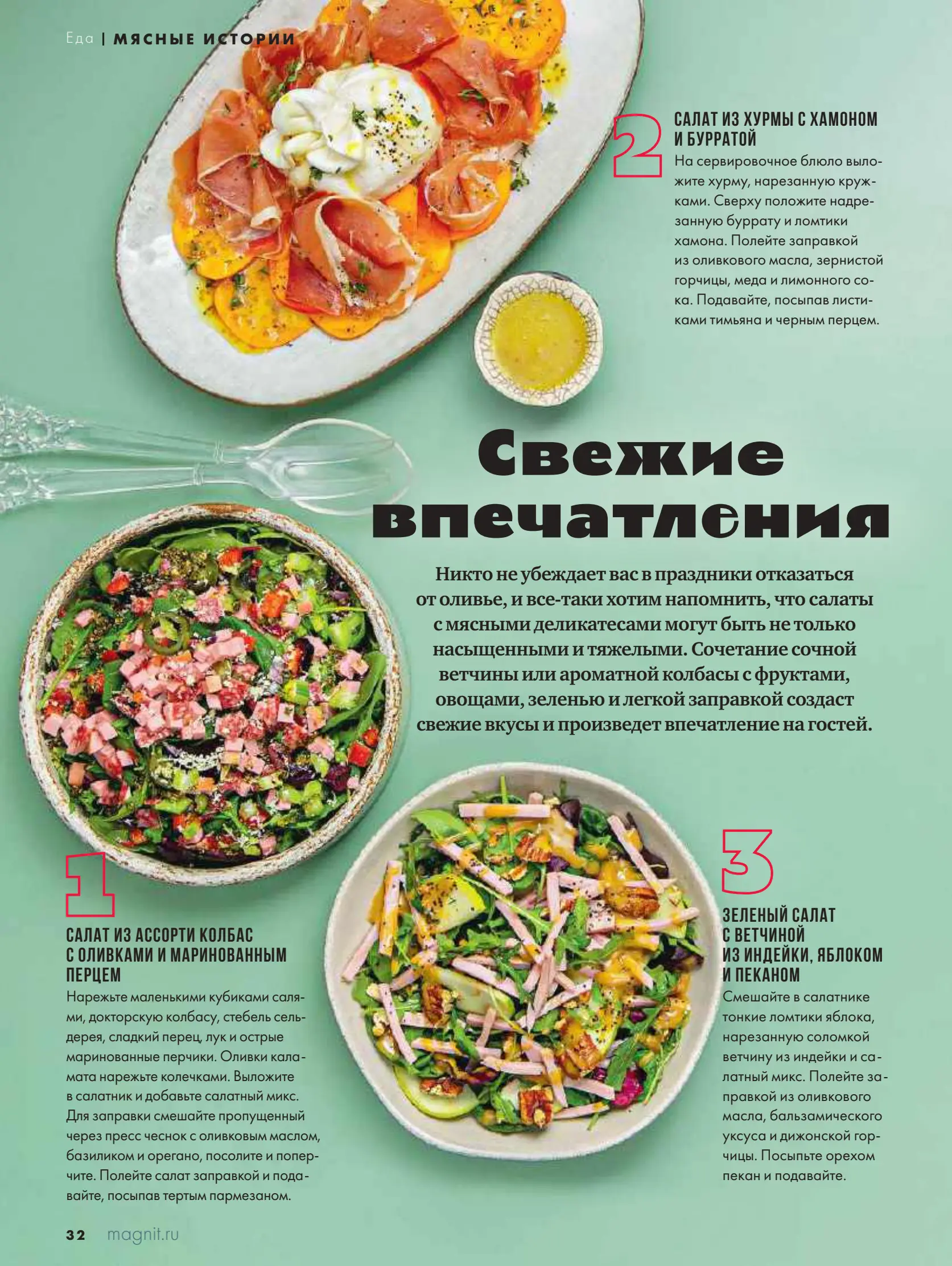 Журнал Магнит страница 33