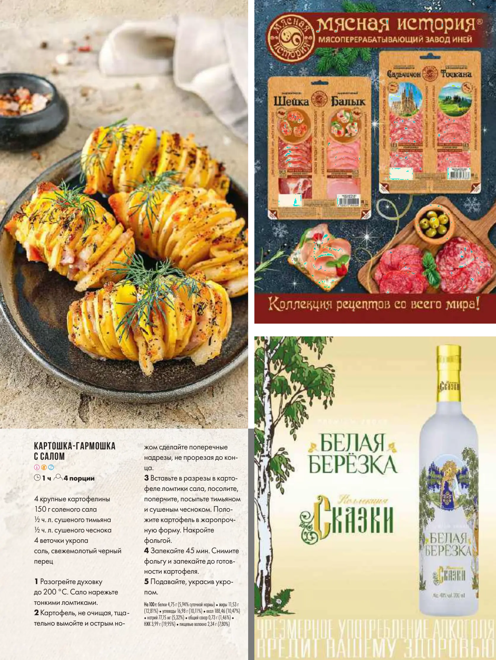 Журнал Магнит страница 36