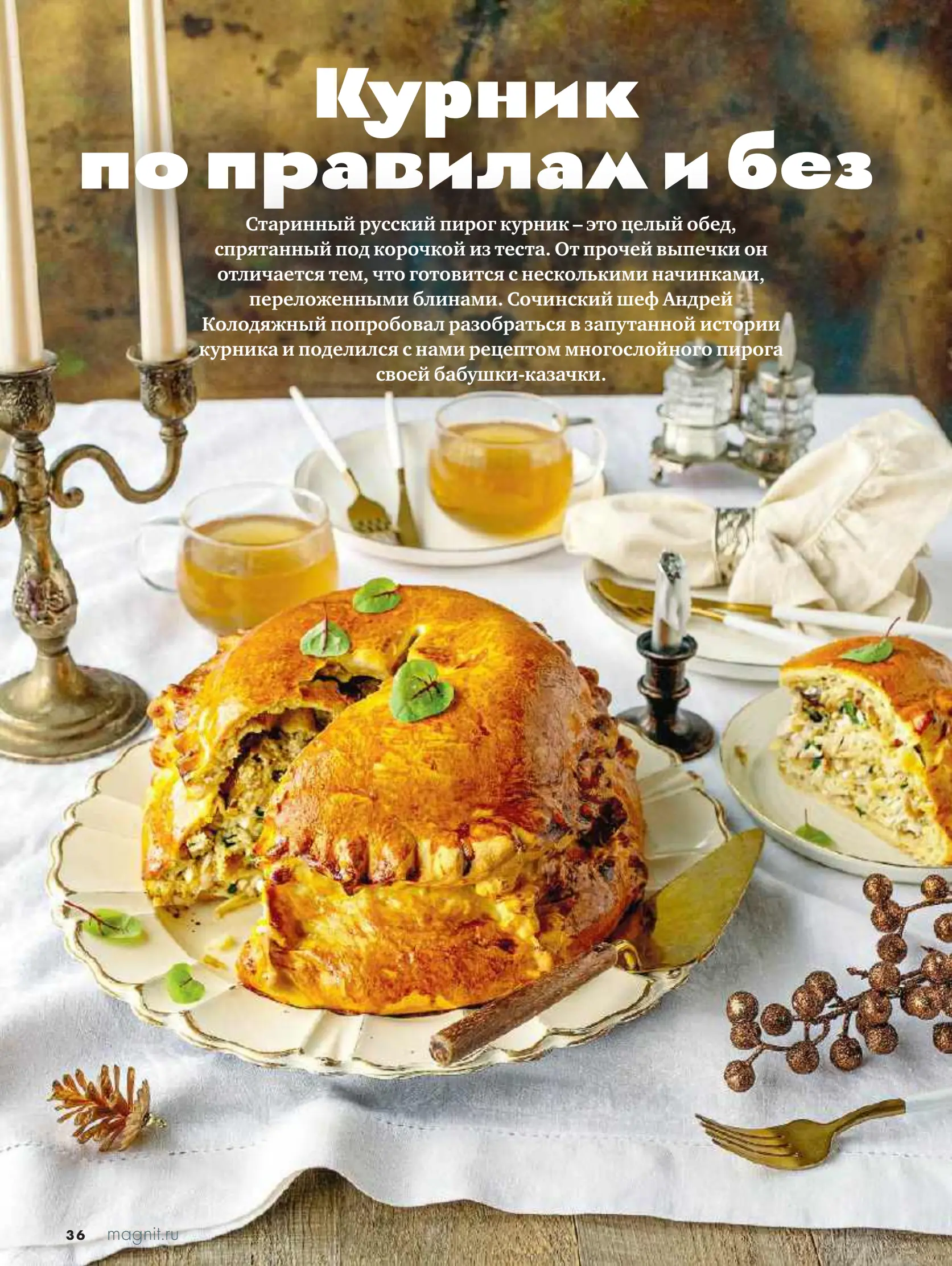 Журнал Магнит страница 37