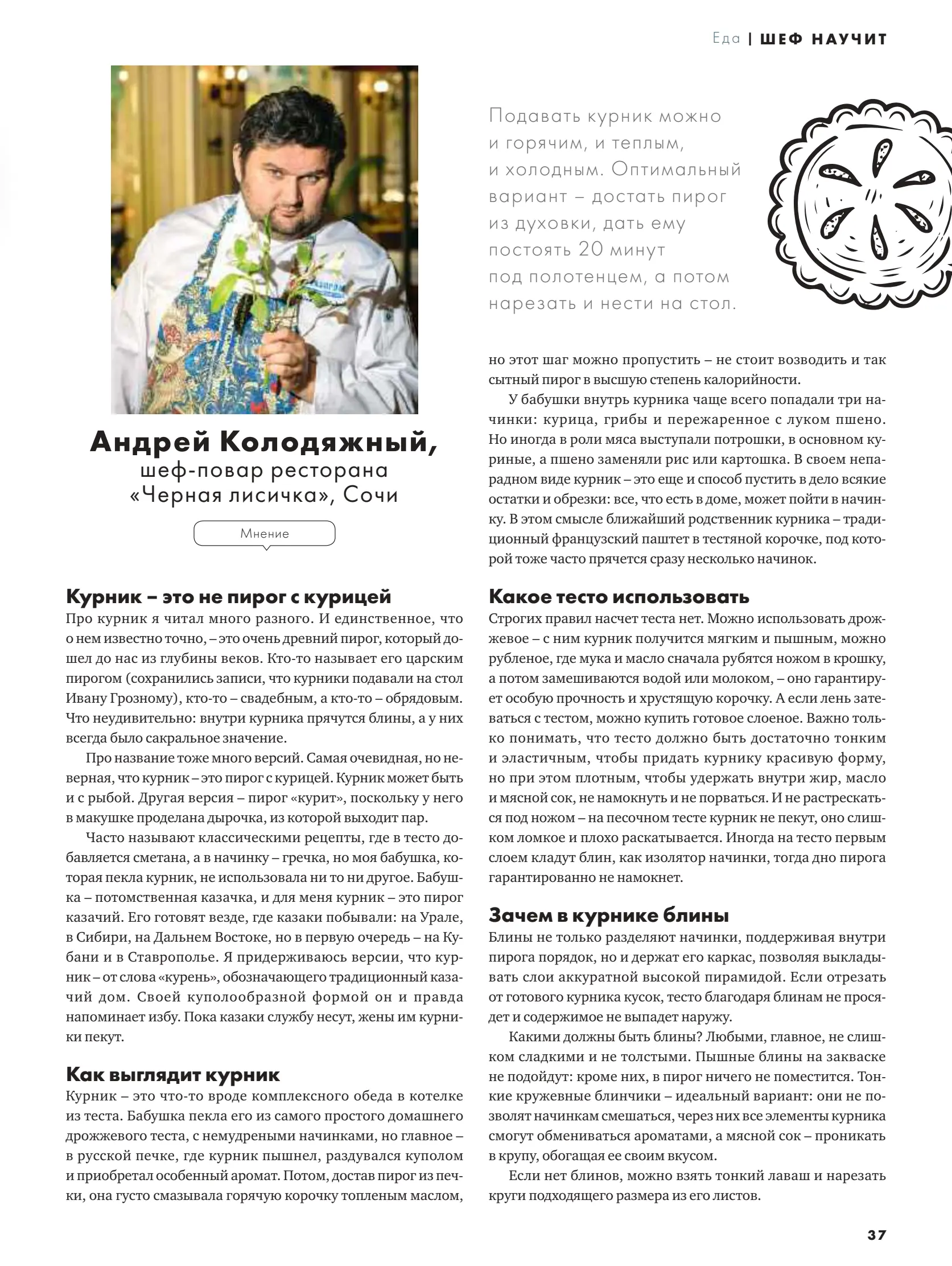 Журнал Магнит страница 38