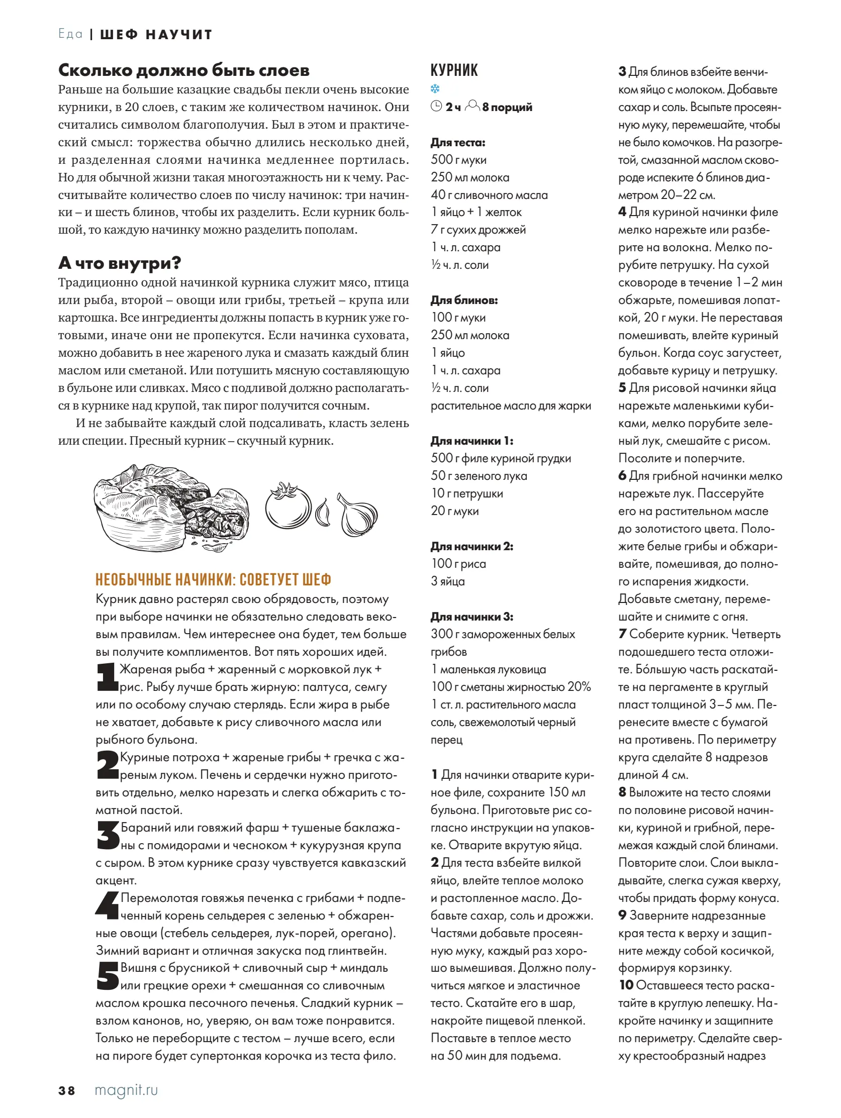 Журнал Магнит страница 39