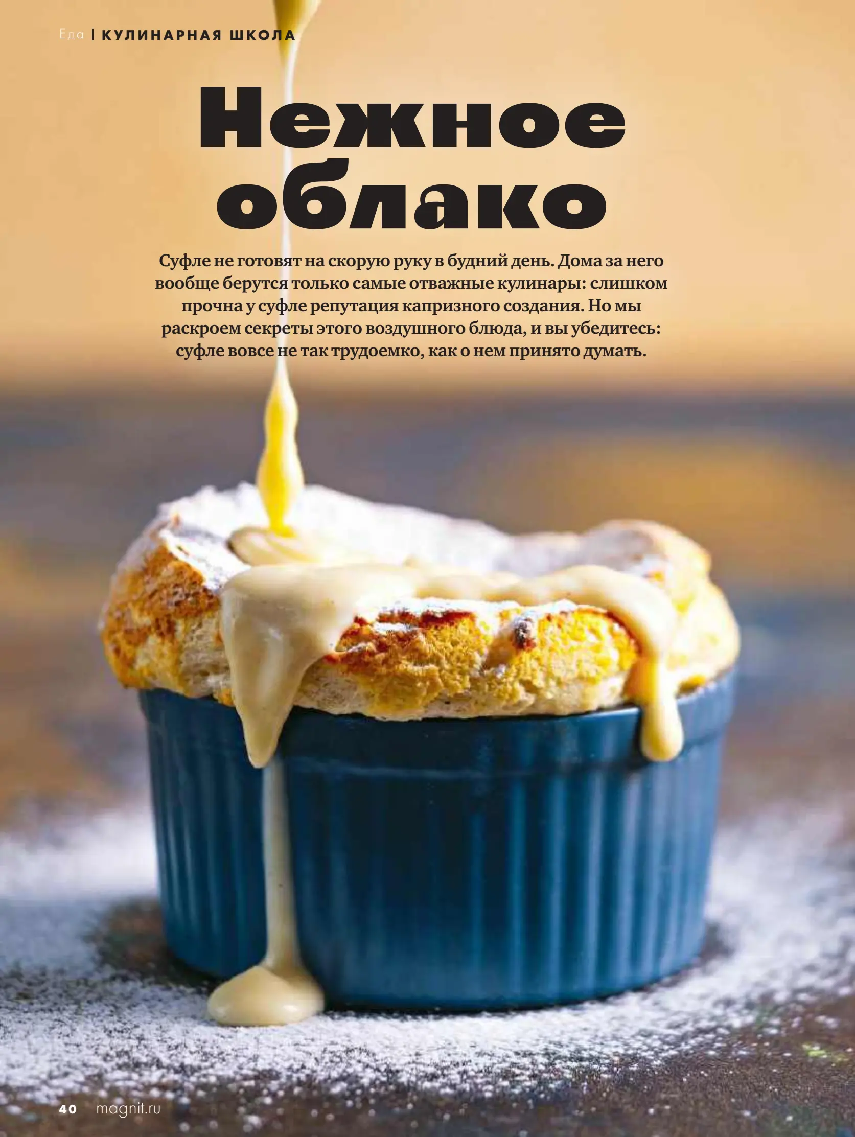 Журнал Магнит страница 41