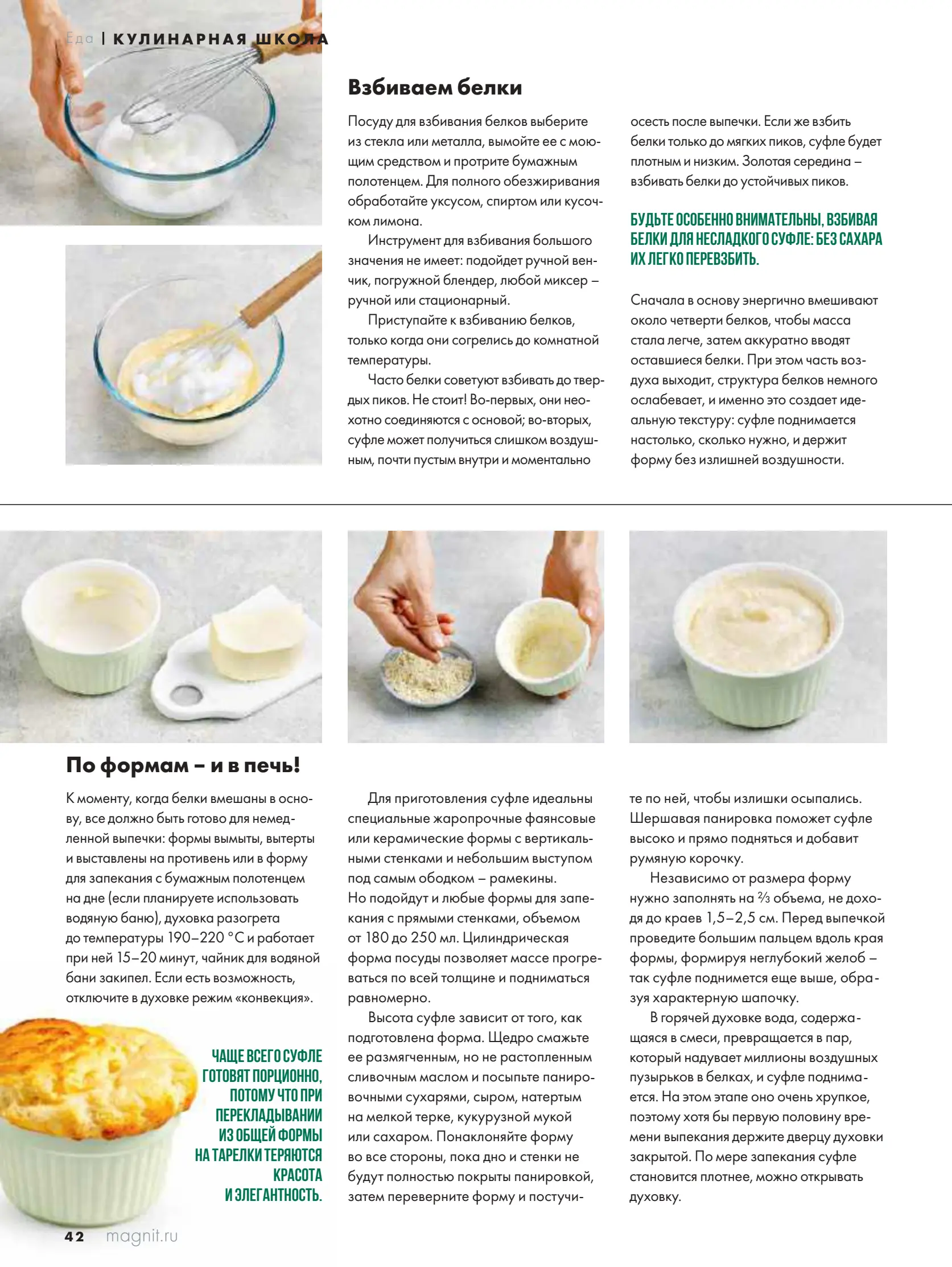 Журнал Магнит страница 43