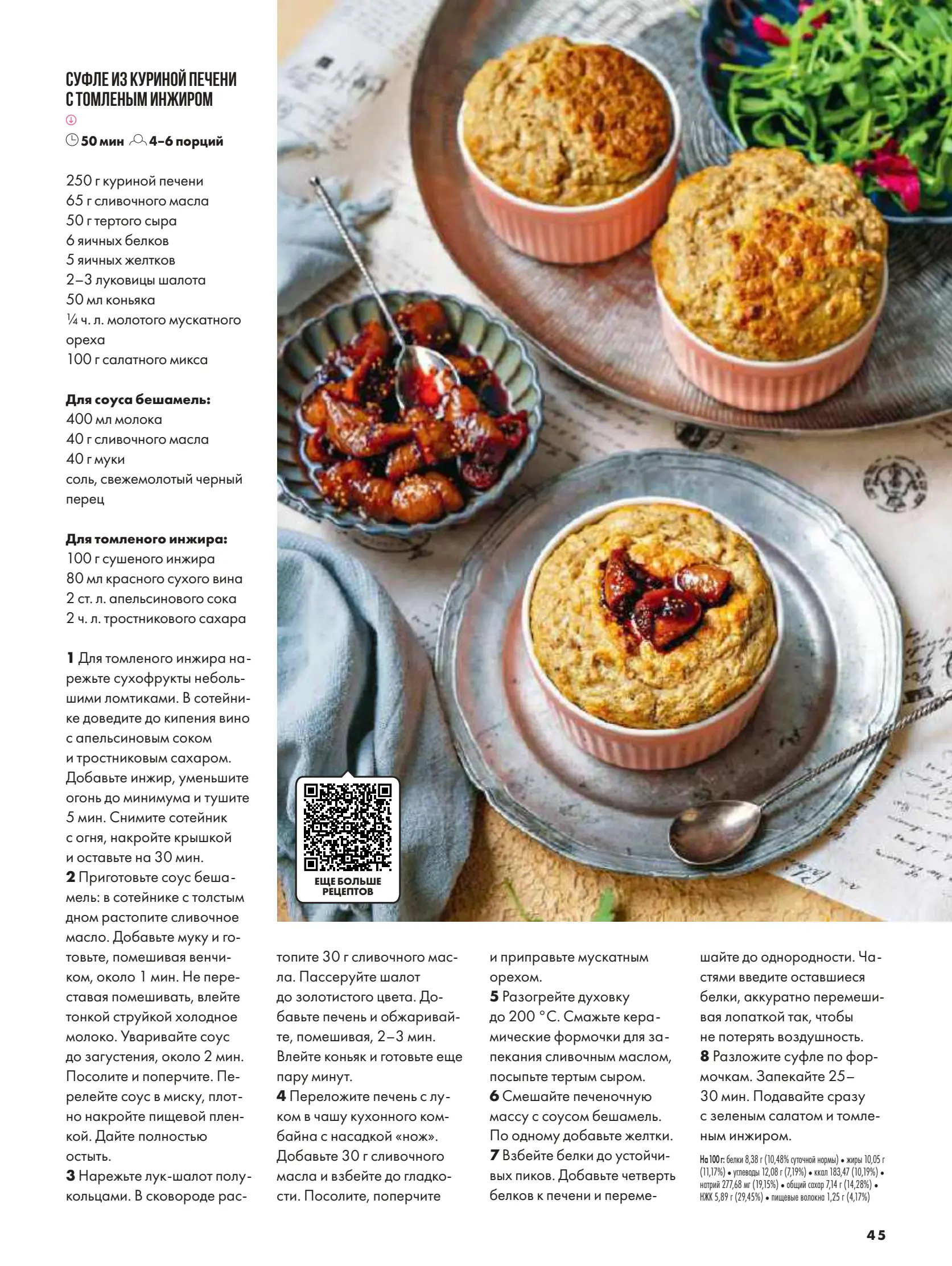 Журнал Магнит страница 46