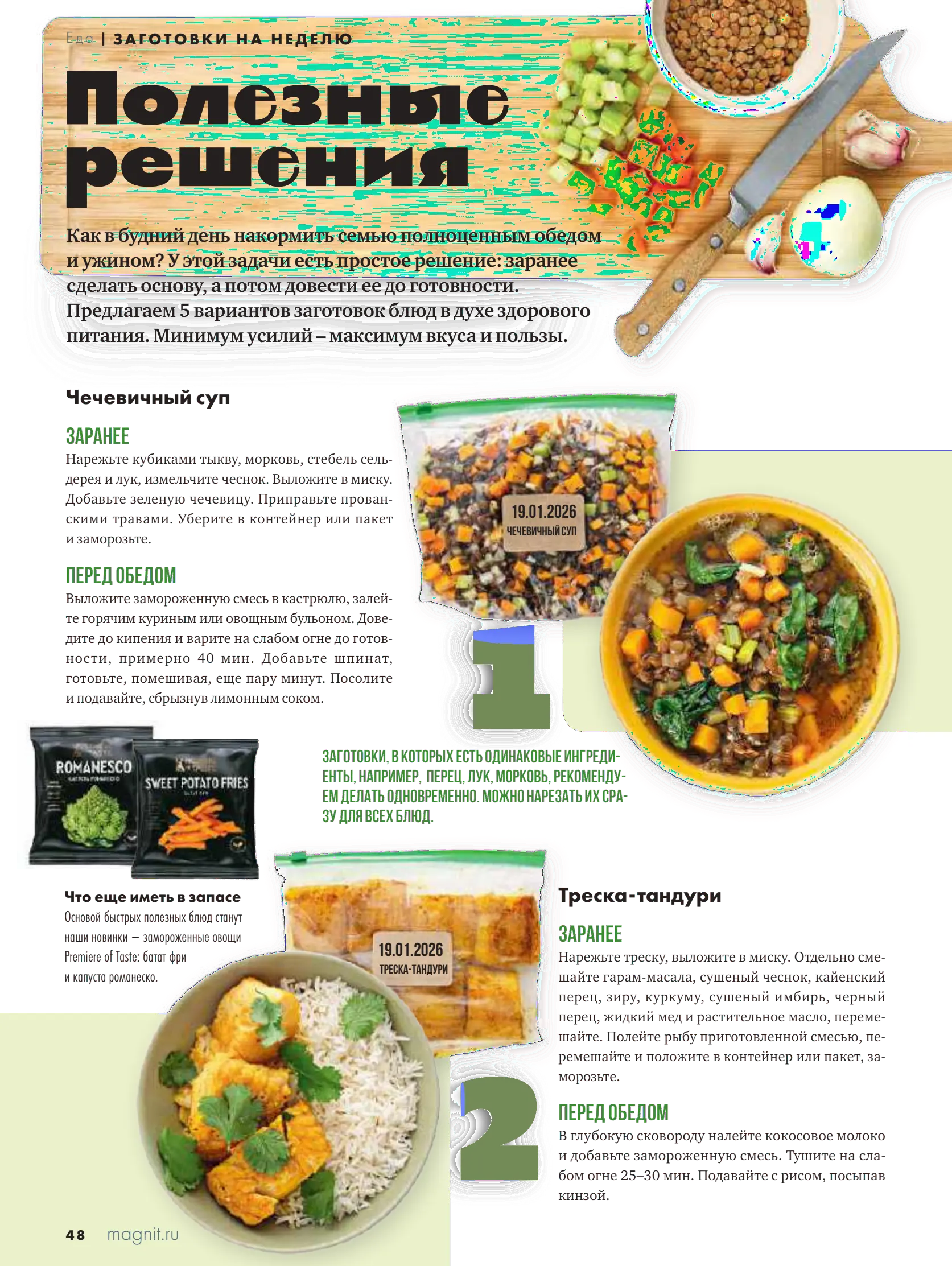 Журнал Магнит страница 49