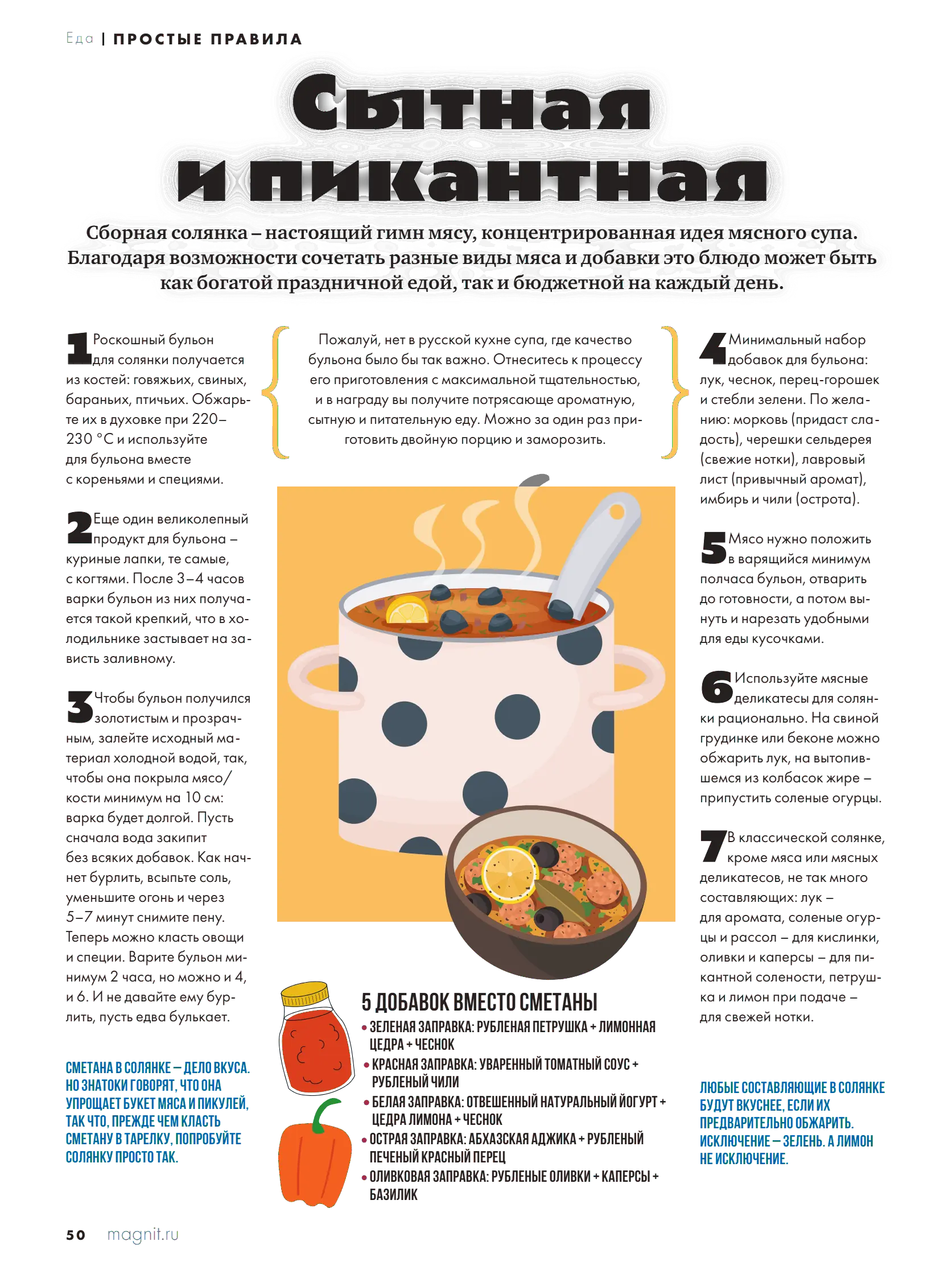 Журнал Магнит страница 51