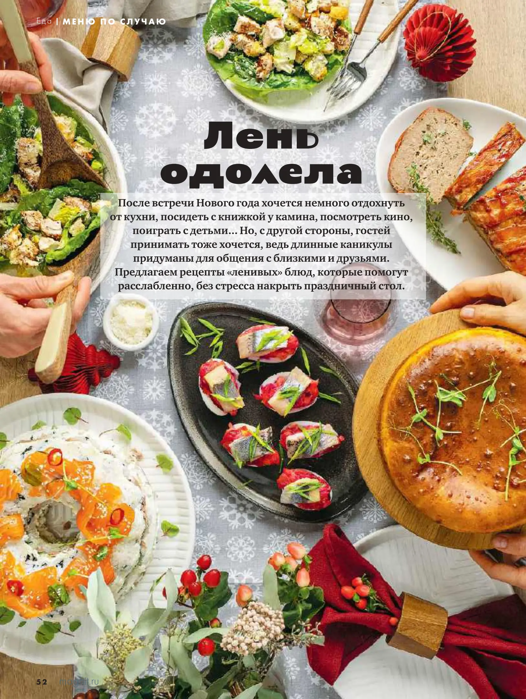 Журнал Магнит страница 53