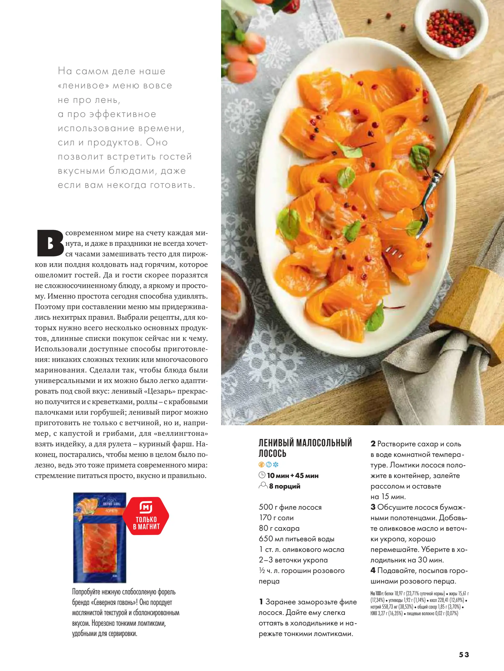 Журнал Магнит страница 54