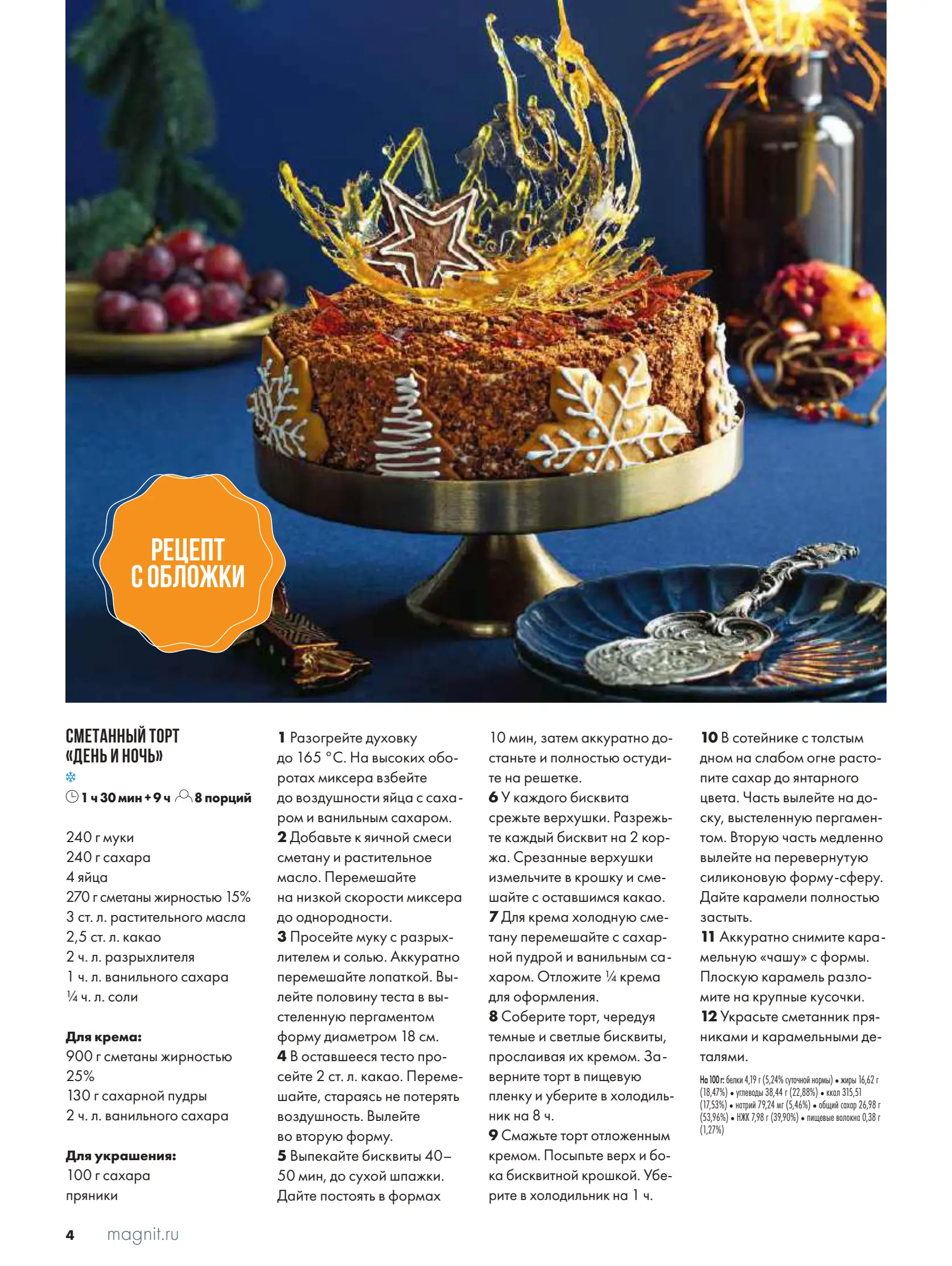 Журнал Магнит страница 5