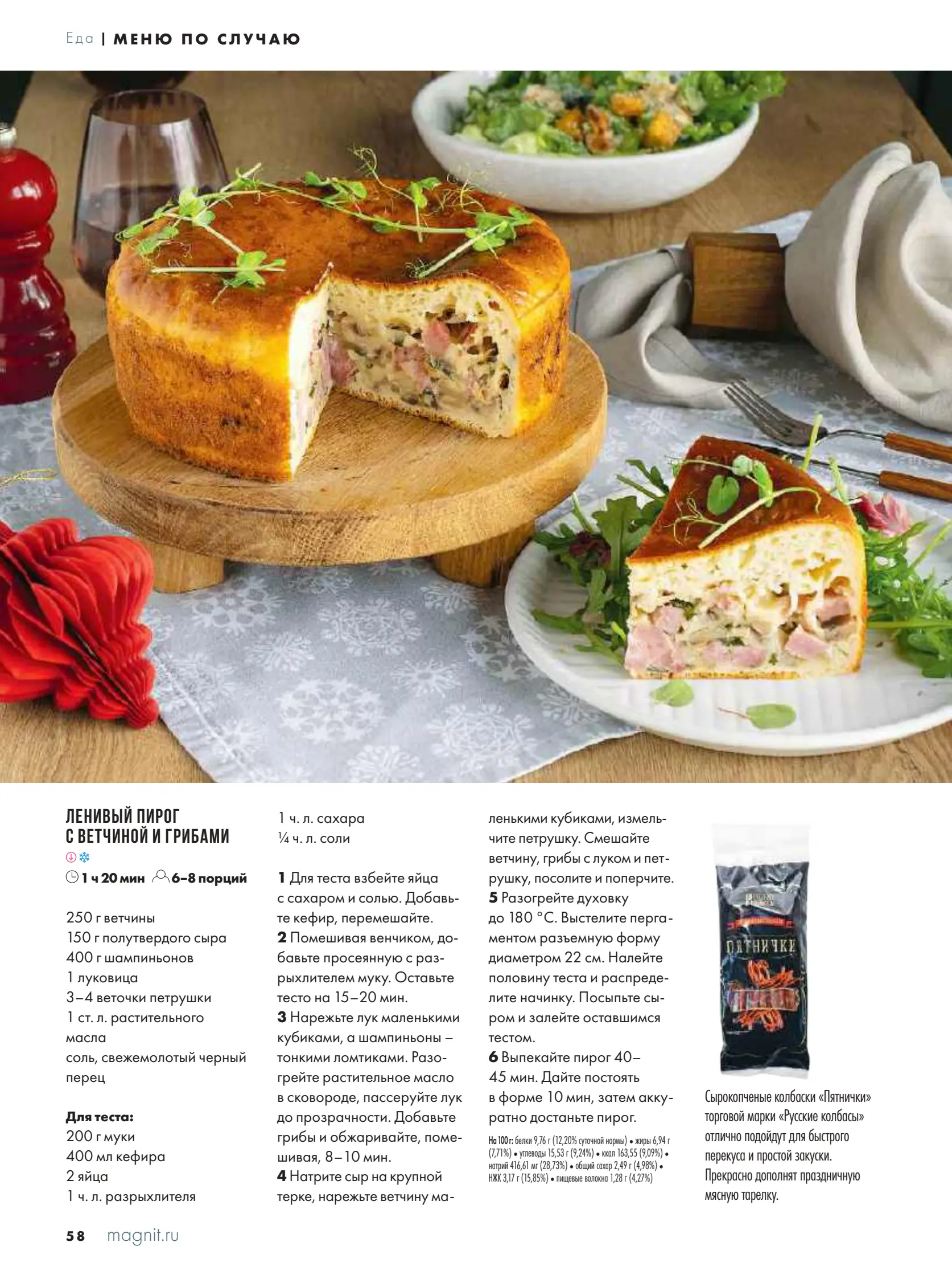 Журнал Магнит страница 59