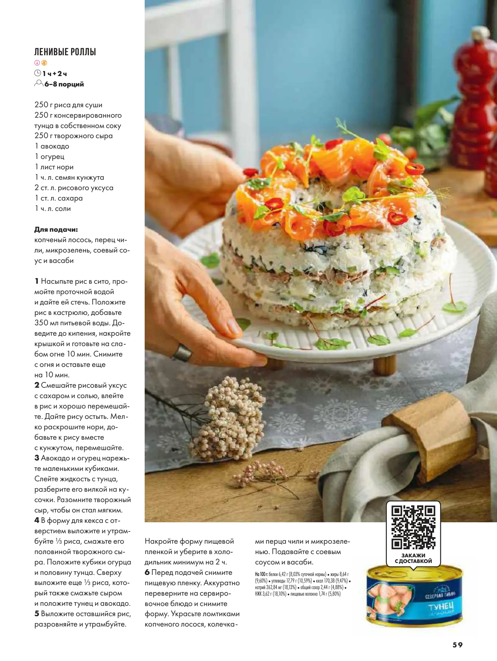 Журнал Магнит страница 60
