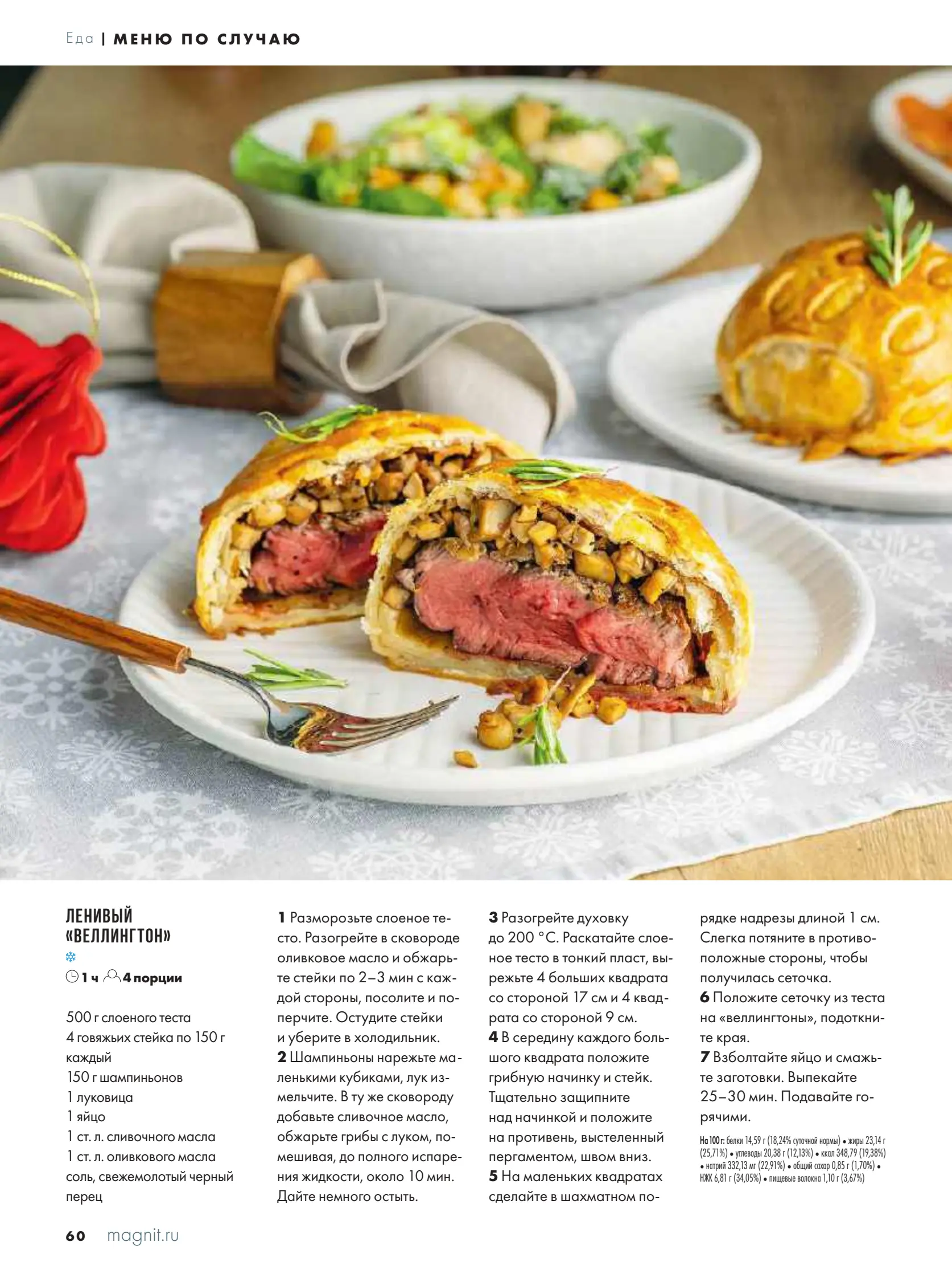 Журнал Магнит страница 61