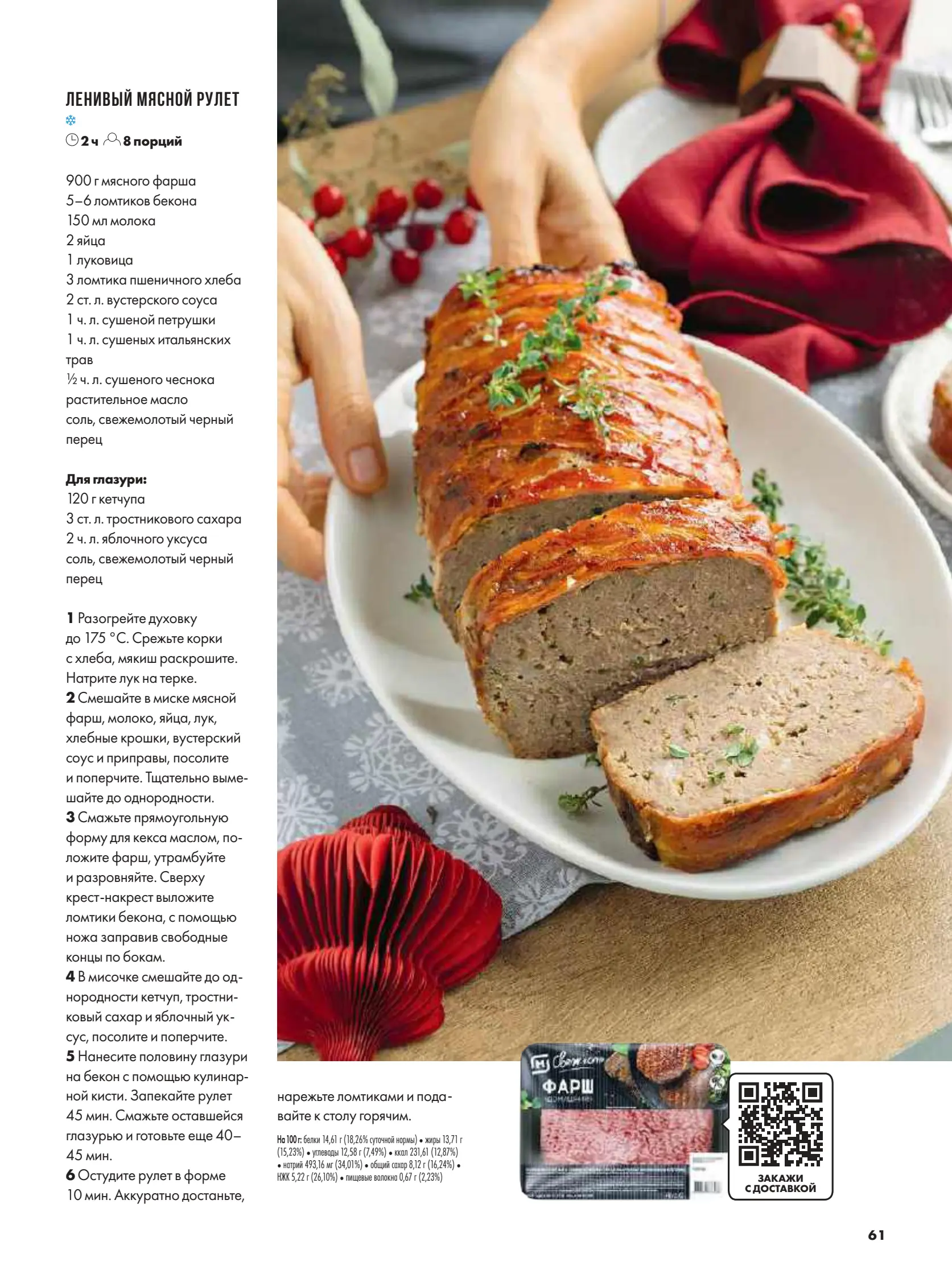 Журнал Магнит страница 62