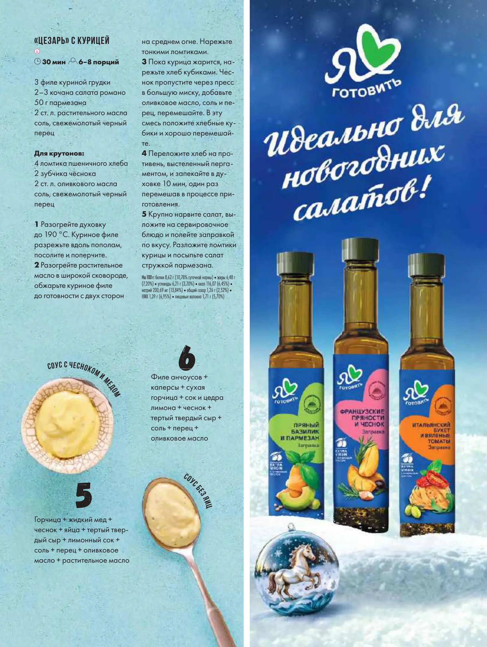 Журнал Магнит страница 64
