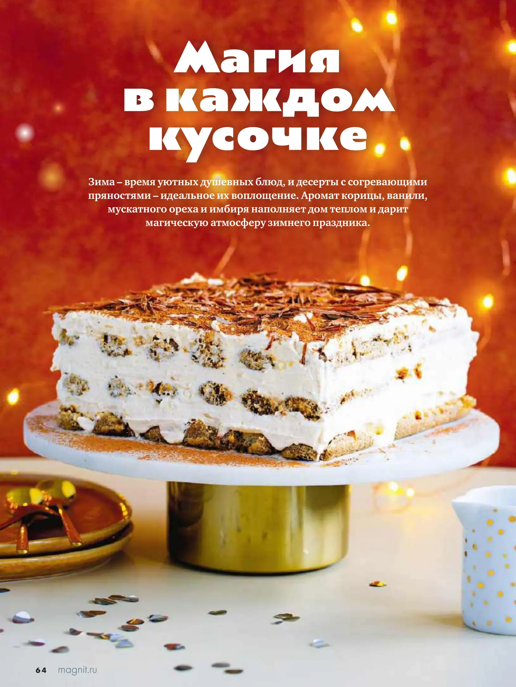 Журнал Магнит страница 65