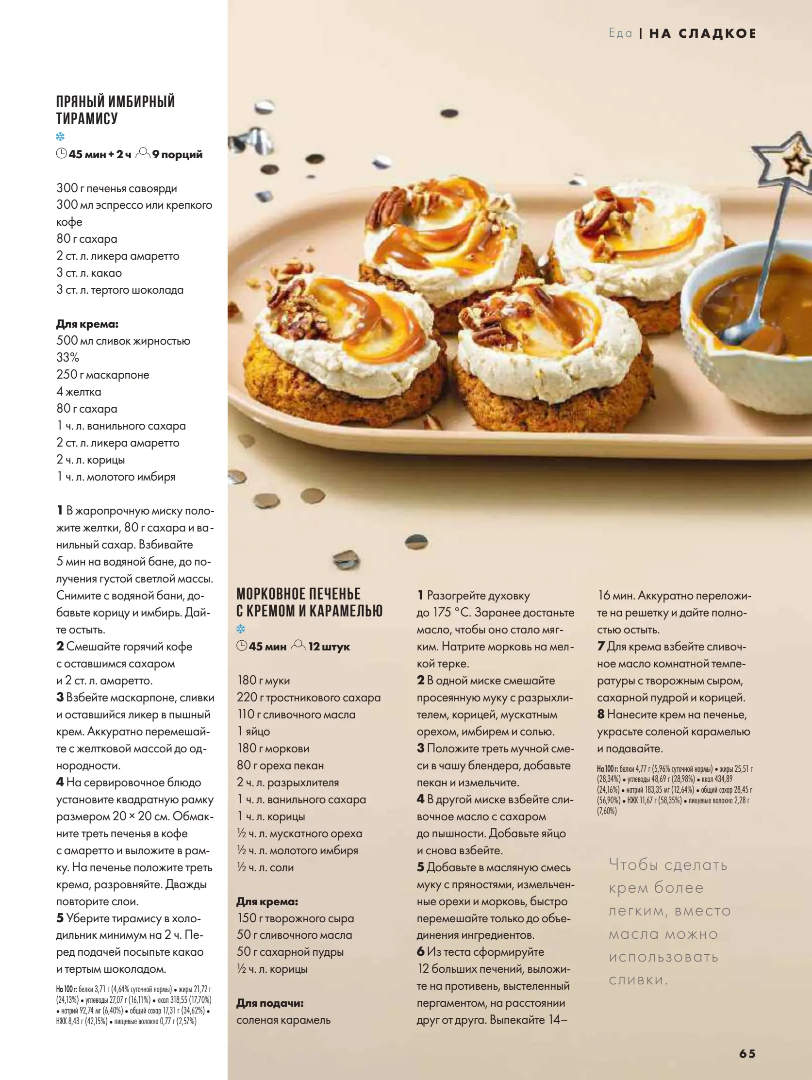 Журнал Магнит страница 66
