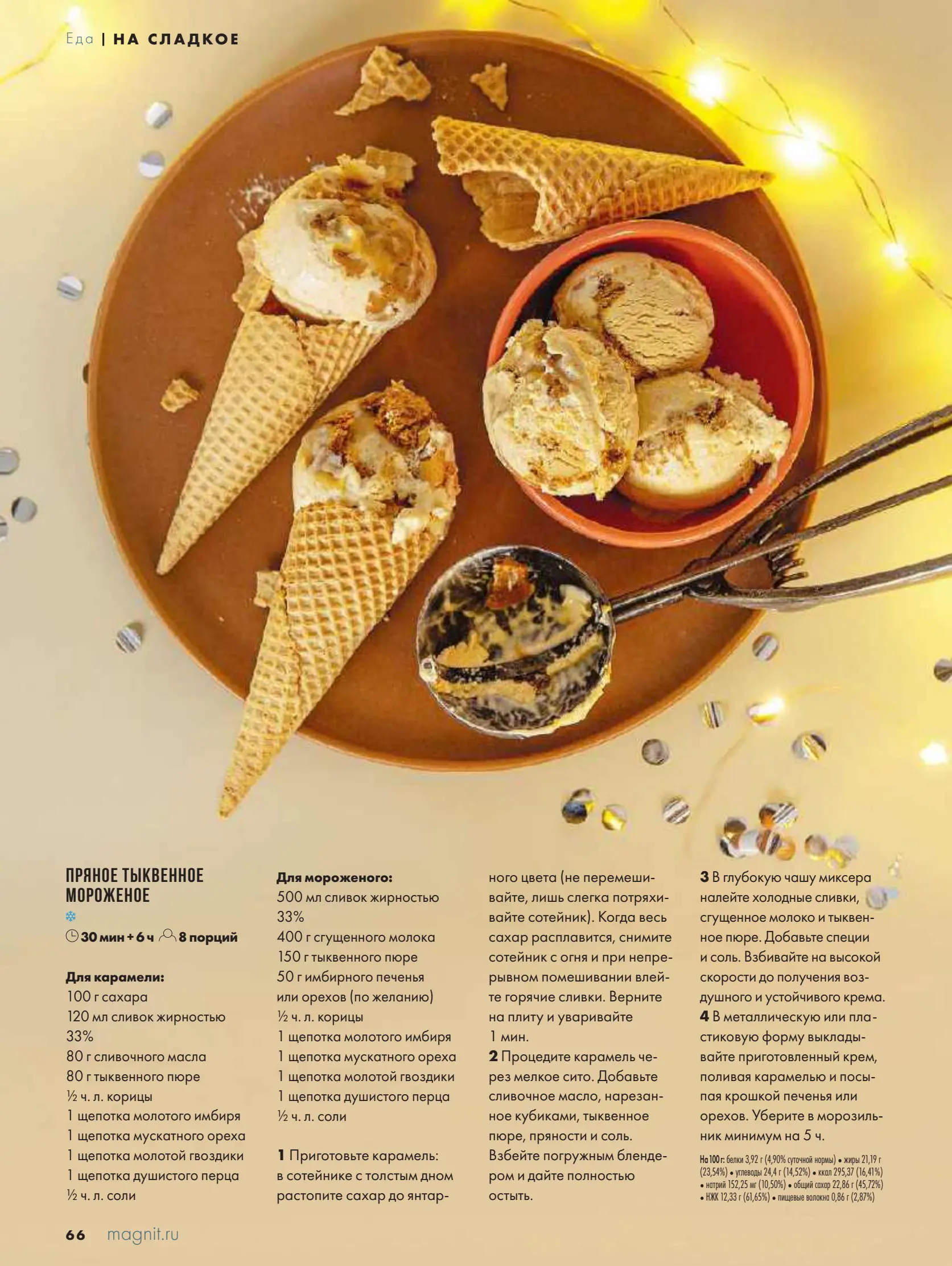 Журнал Магнит страница 67