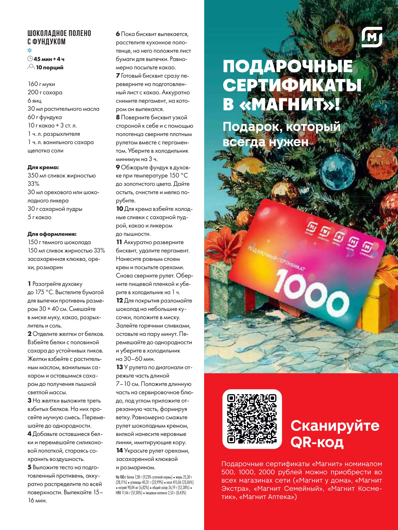 Журнал Магнит страница 70
