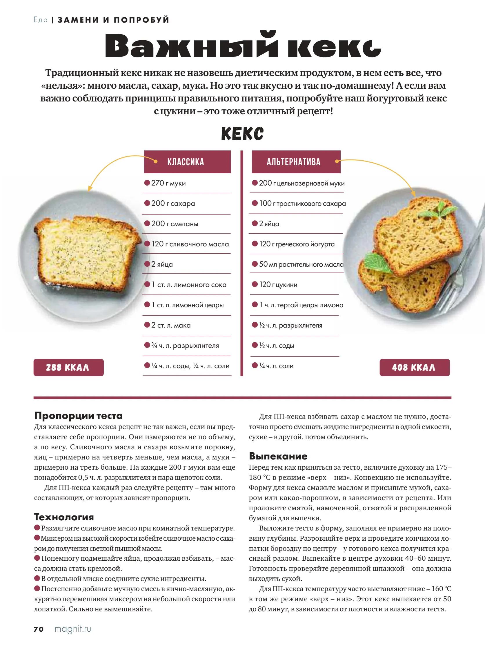 Журнал Магнит страница 71
