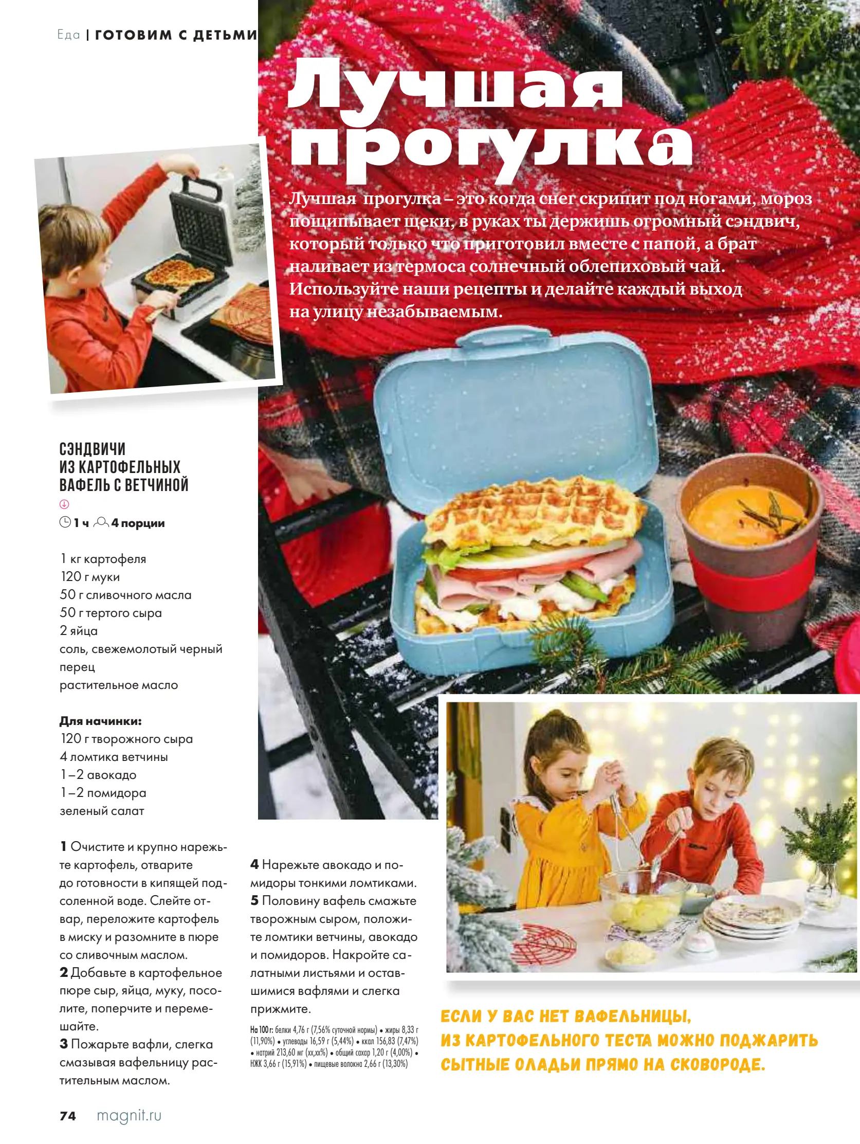Журнал Магнит страница 75