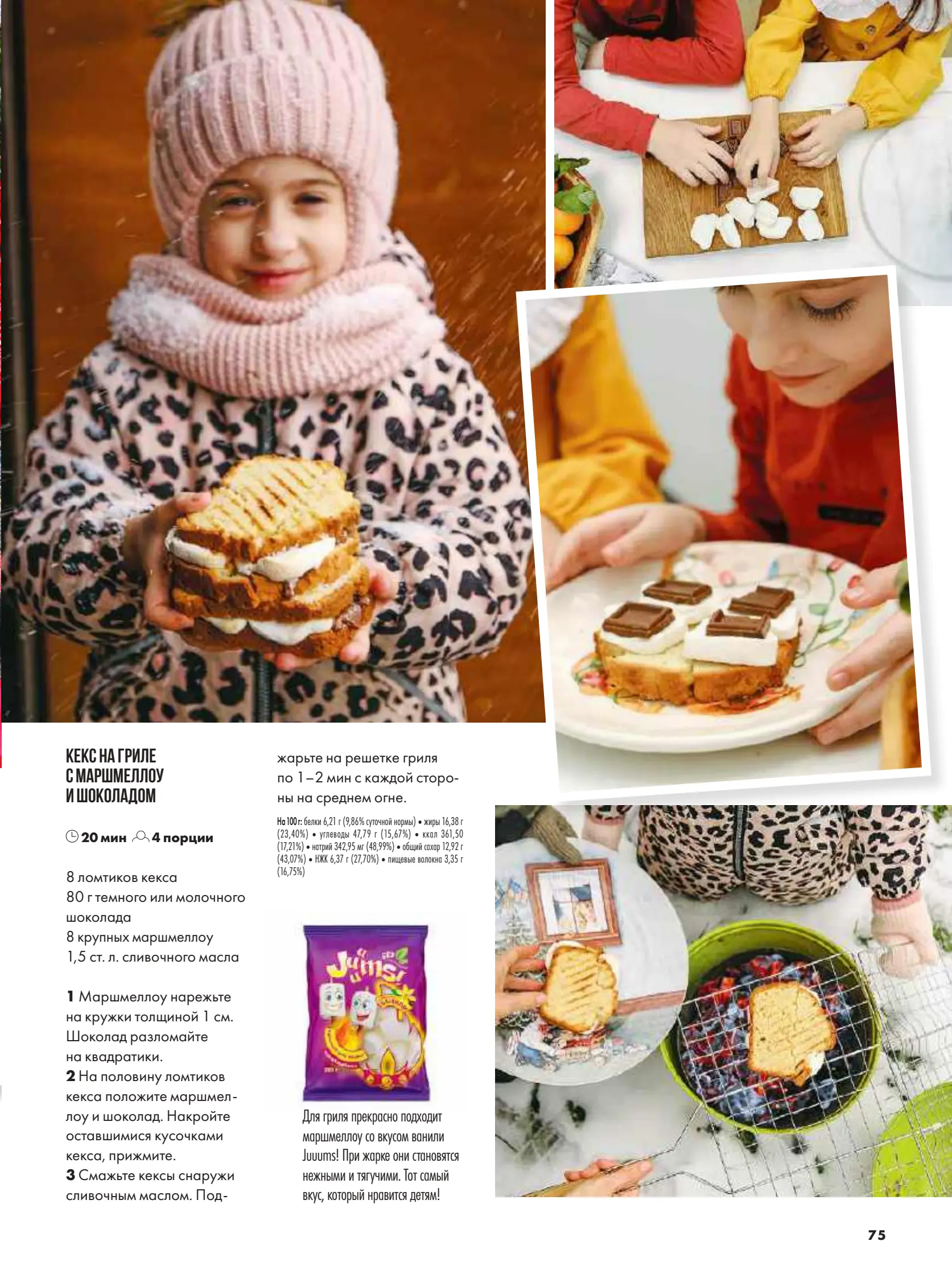 Журнал Магнит страница 76