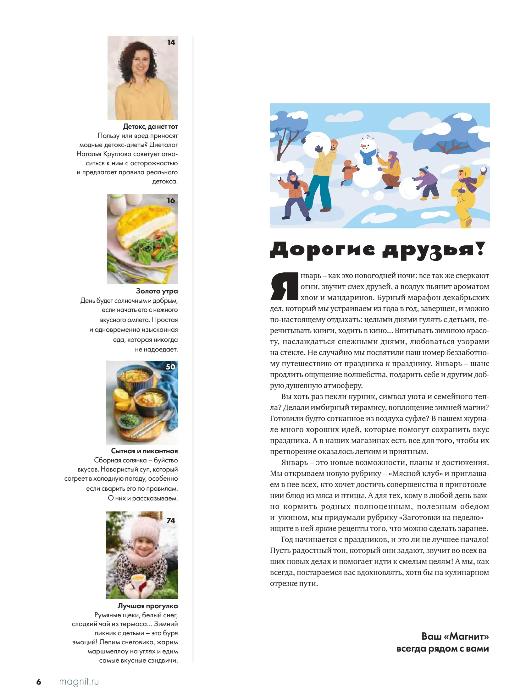 Журнал Магнит страница 7