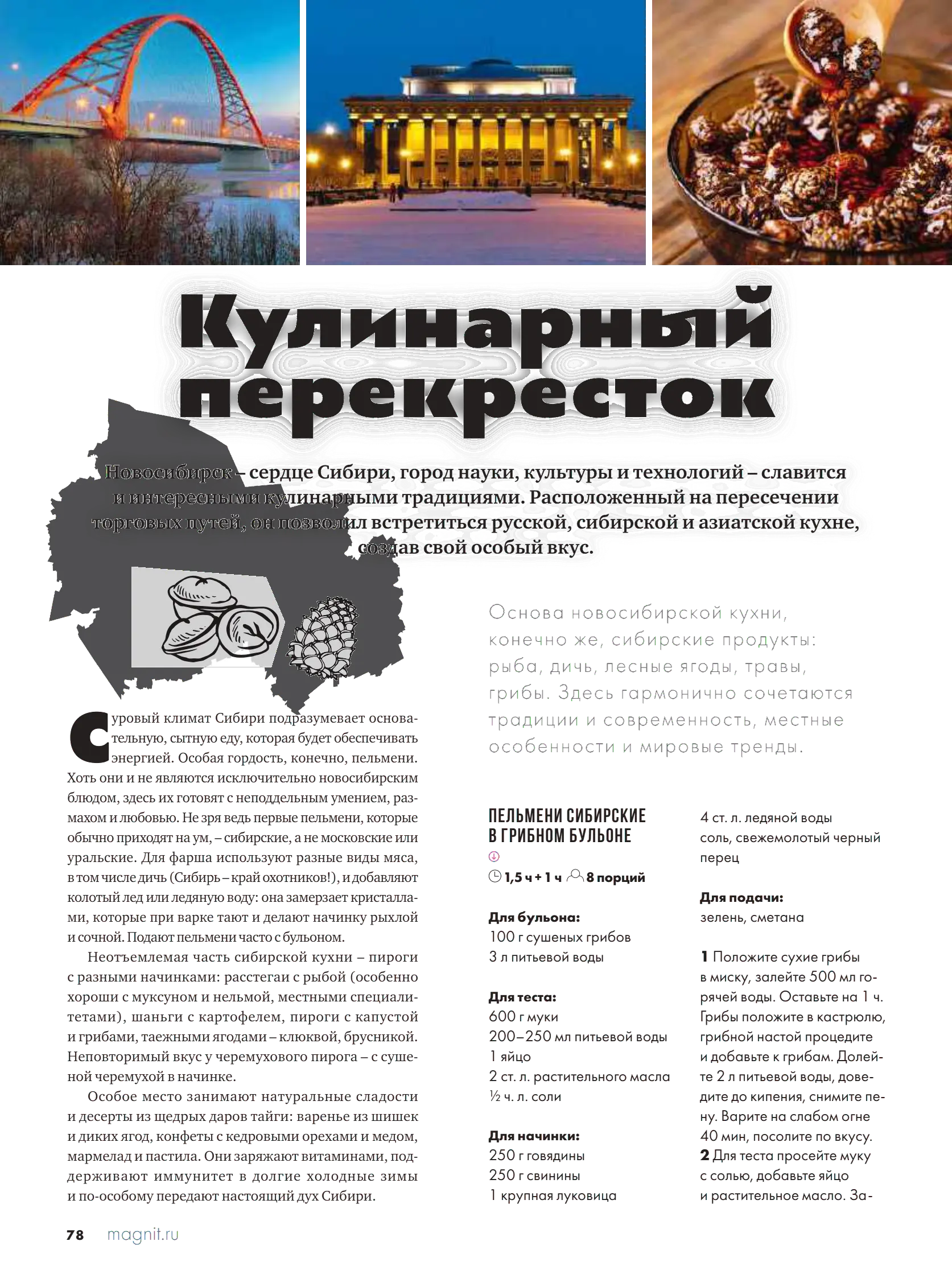 Журнал Магнит страница 79