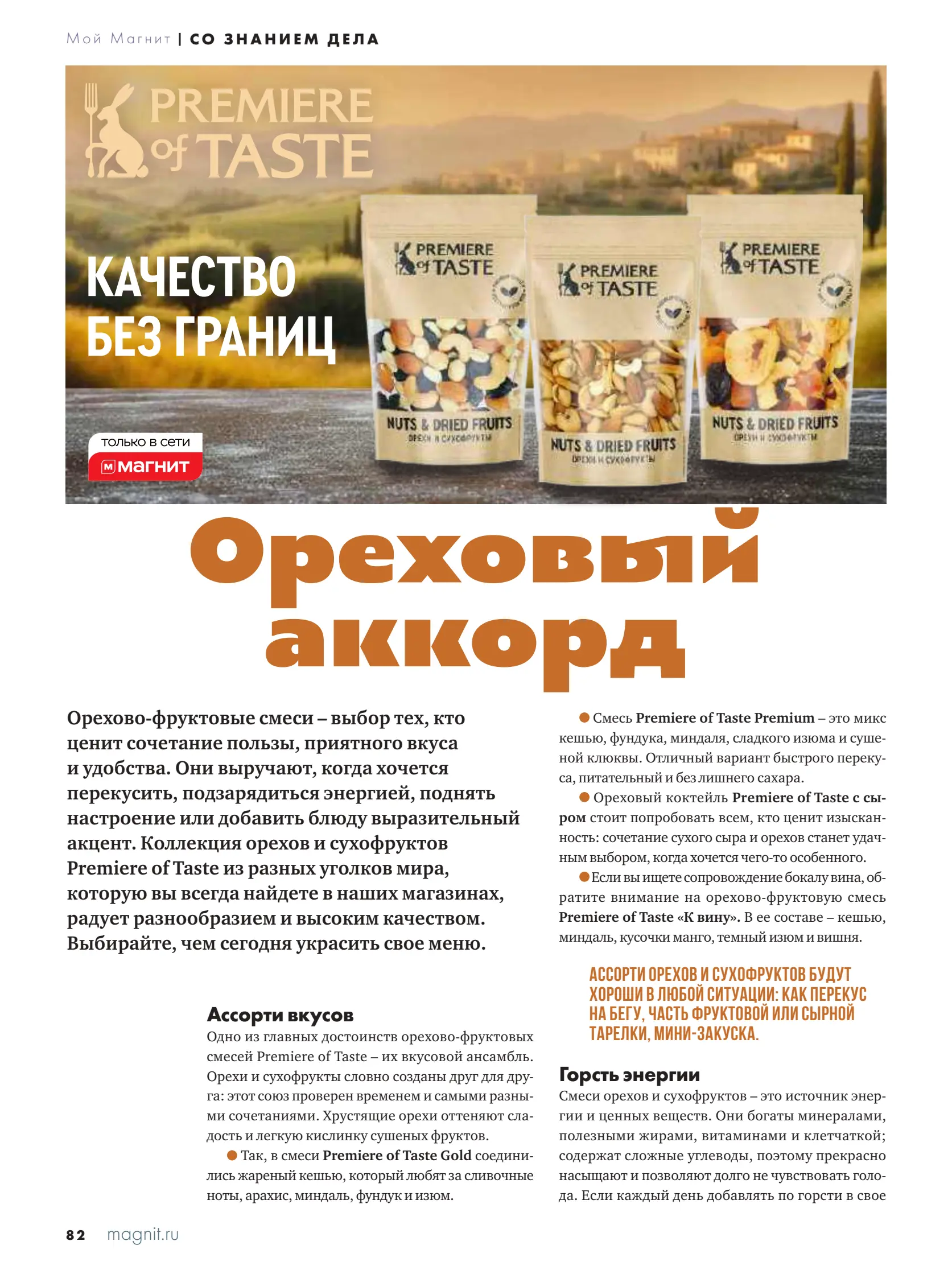 Журнал Магнит страница 83
