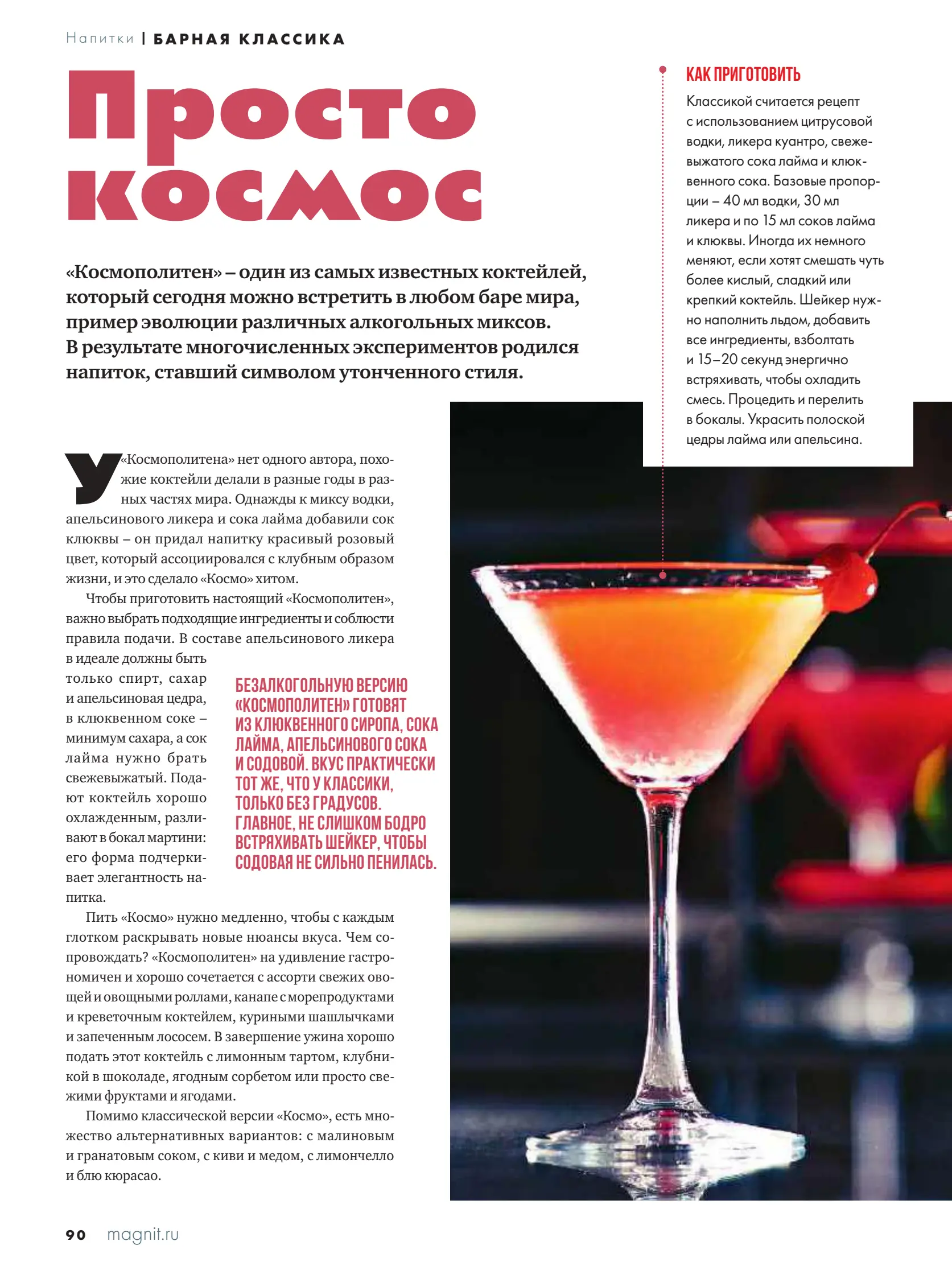 Журнал Магнит страница 91