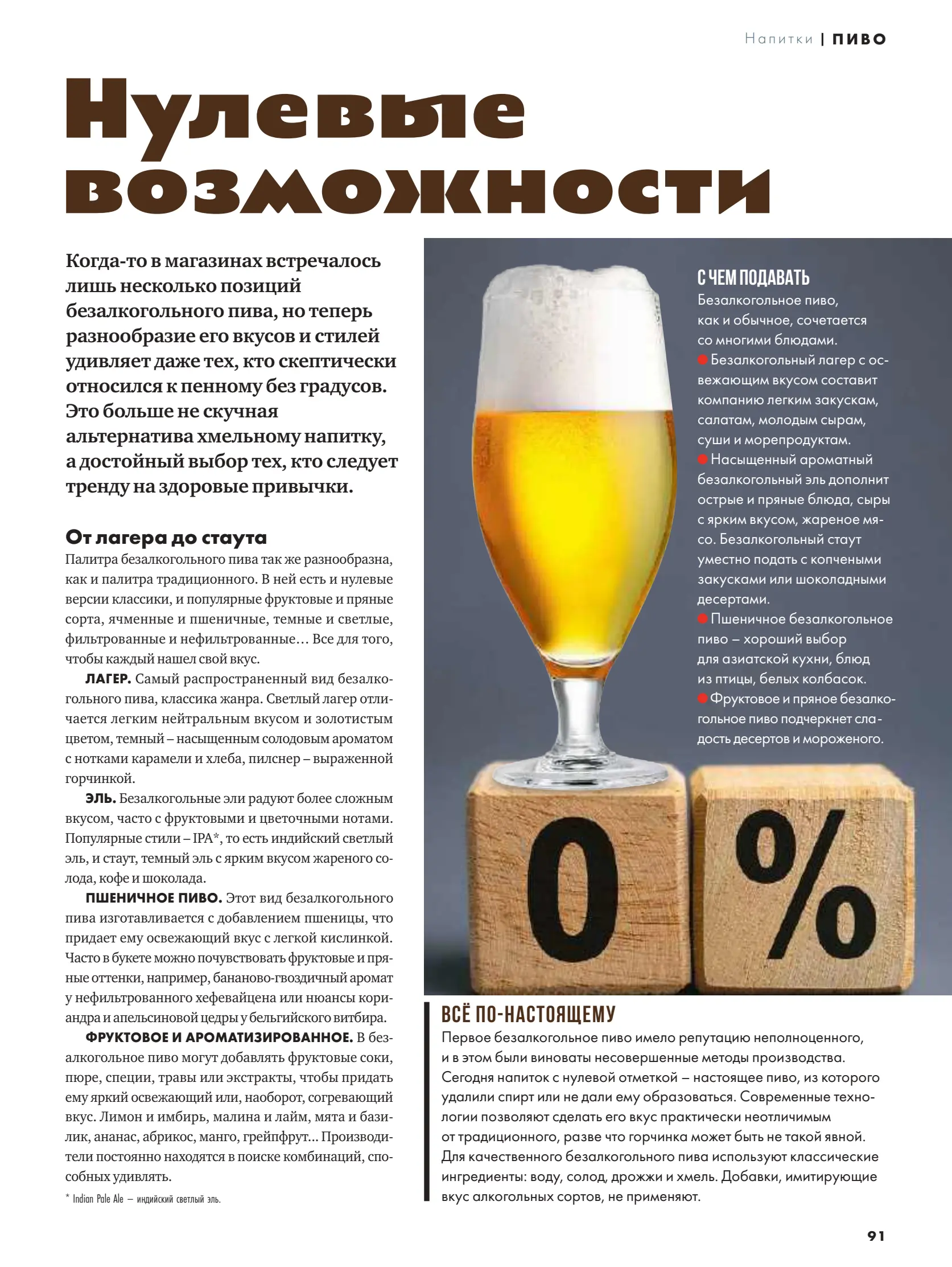 Журнал Магнит страница 92