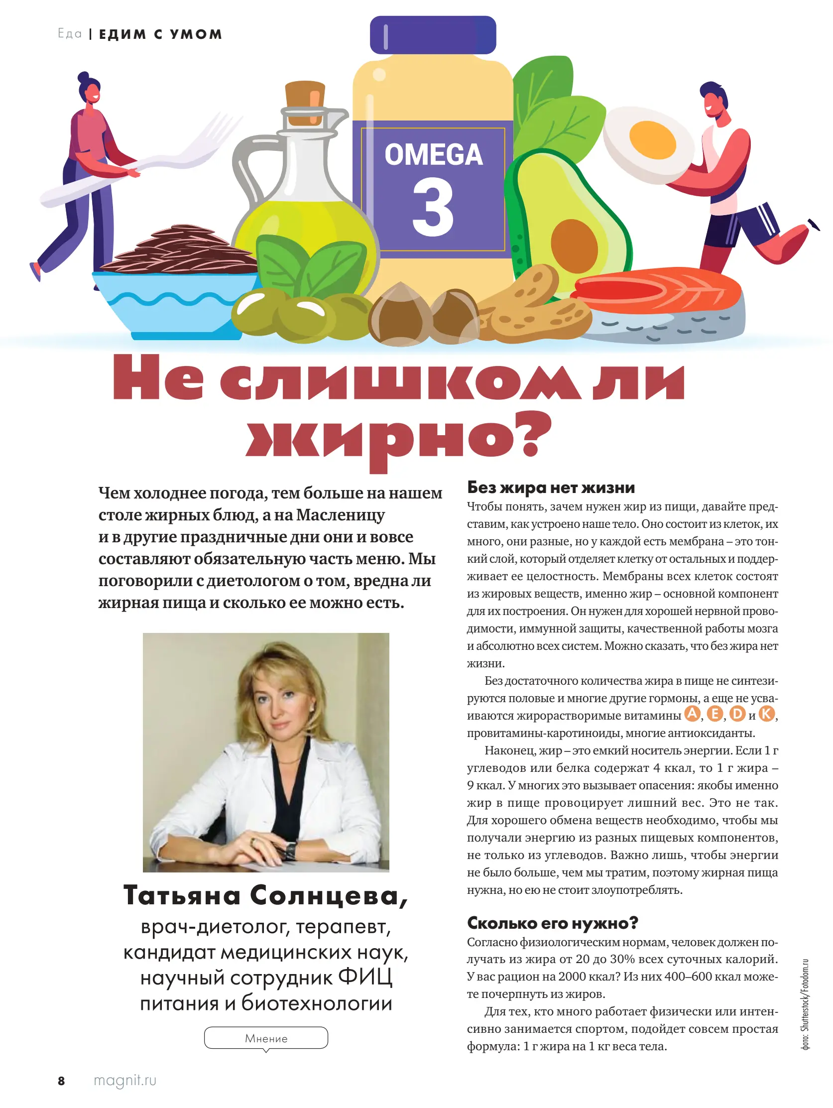 Журнал Магнит страница 9