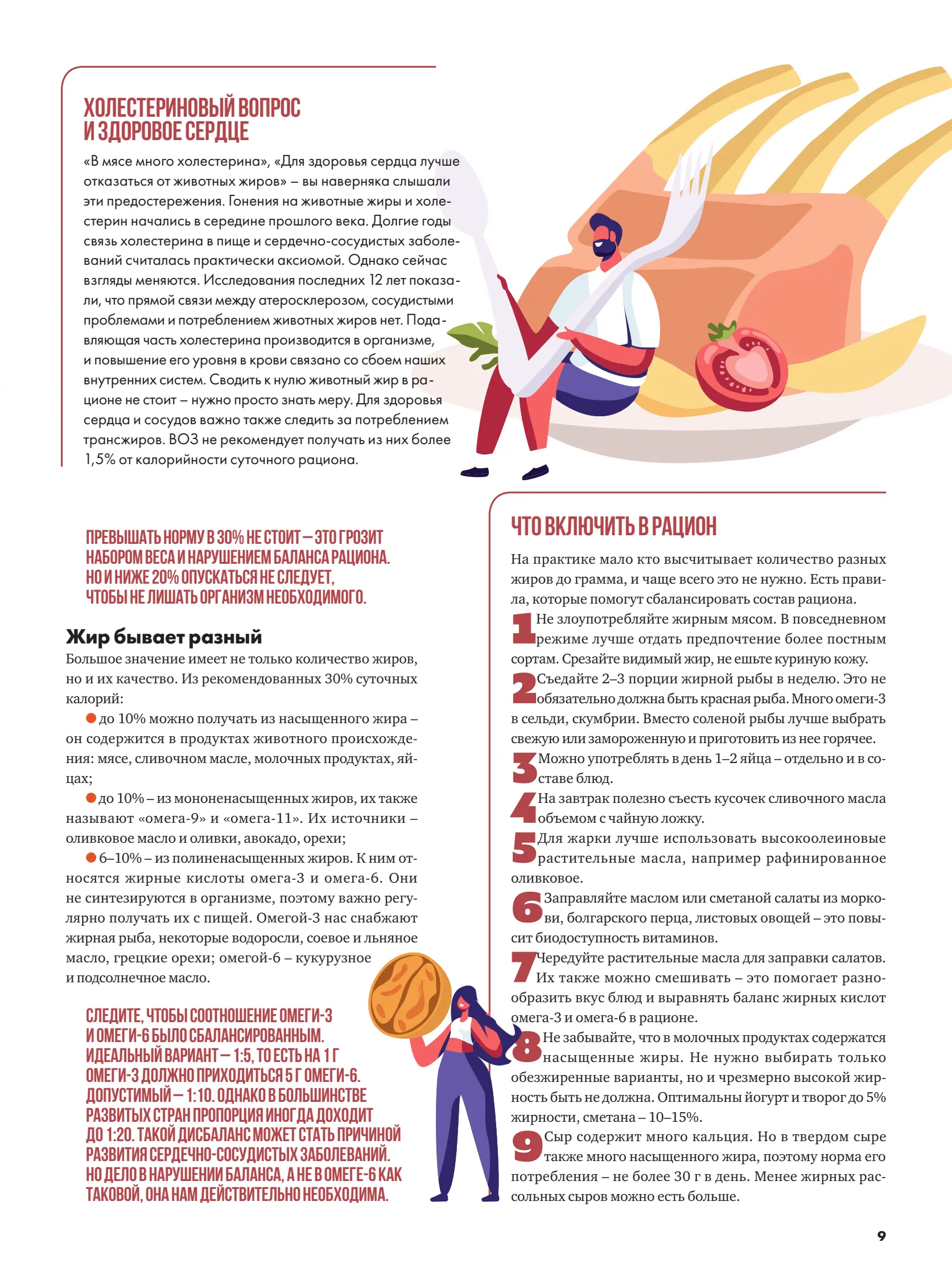Журнал Магнит страница 10