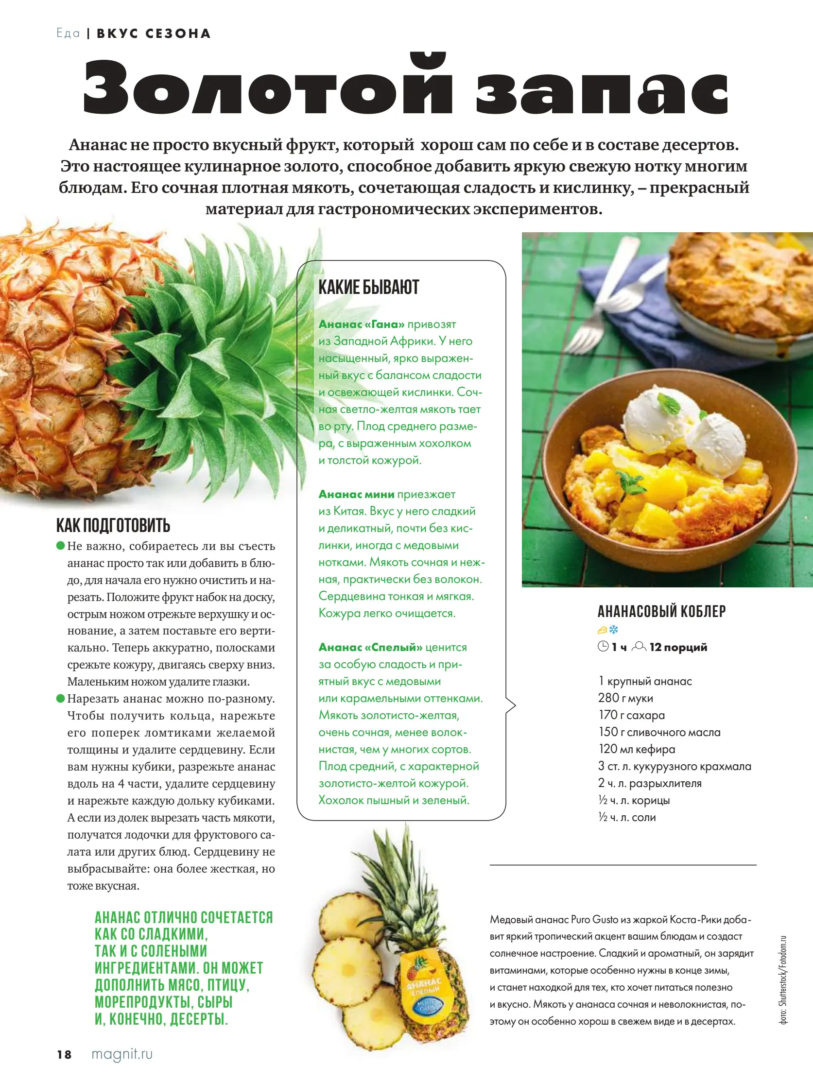 Журнал Магнит страница 19
