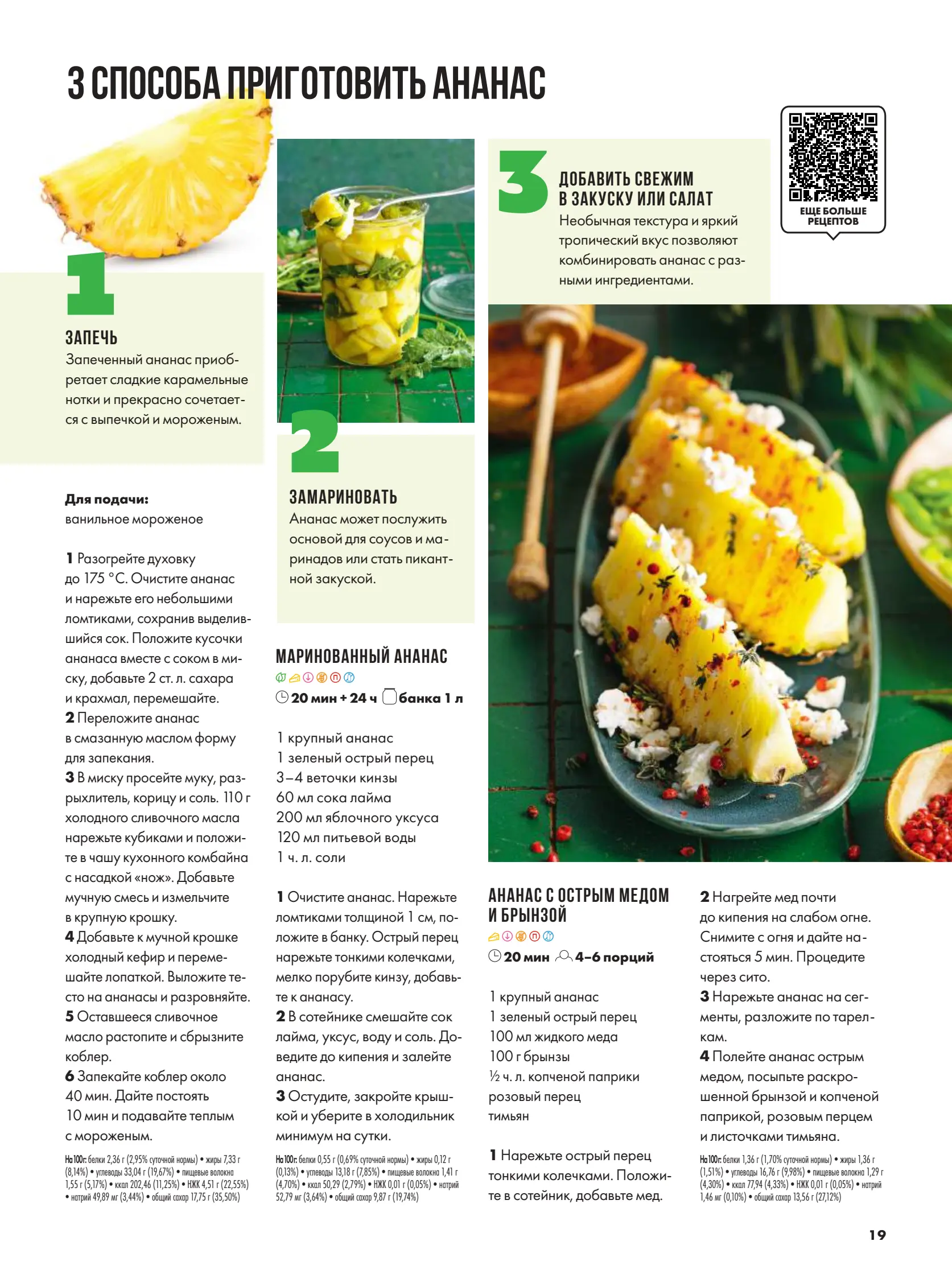 Журнал Магнит страница 20