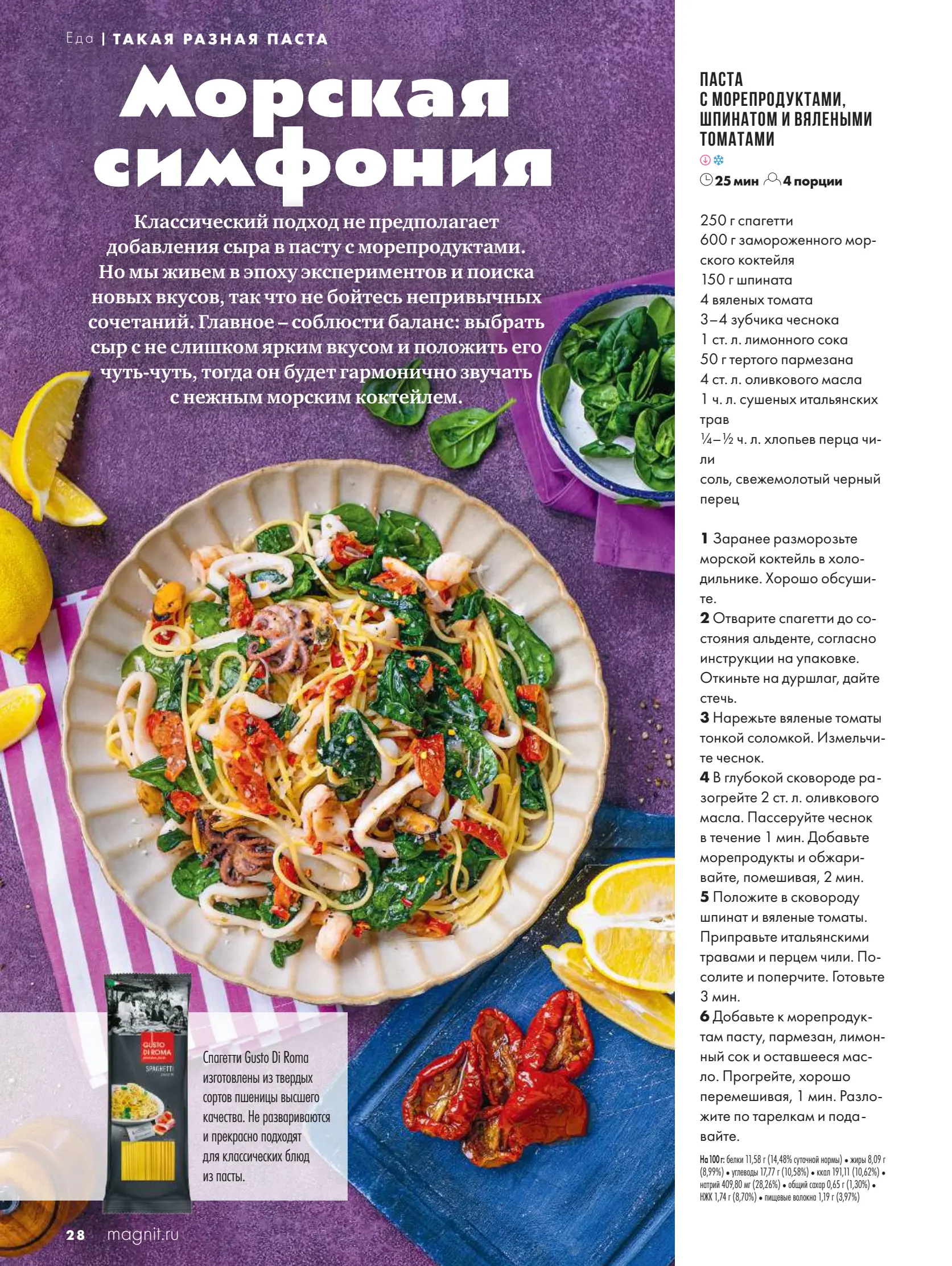 Журнал Магнит страница 29
