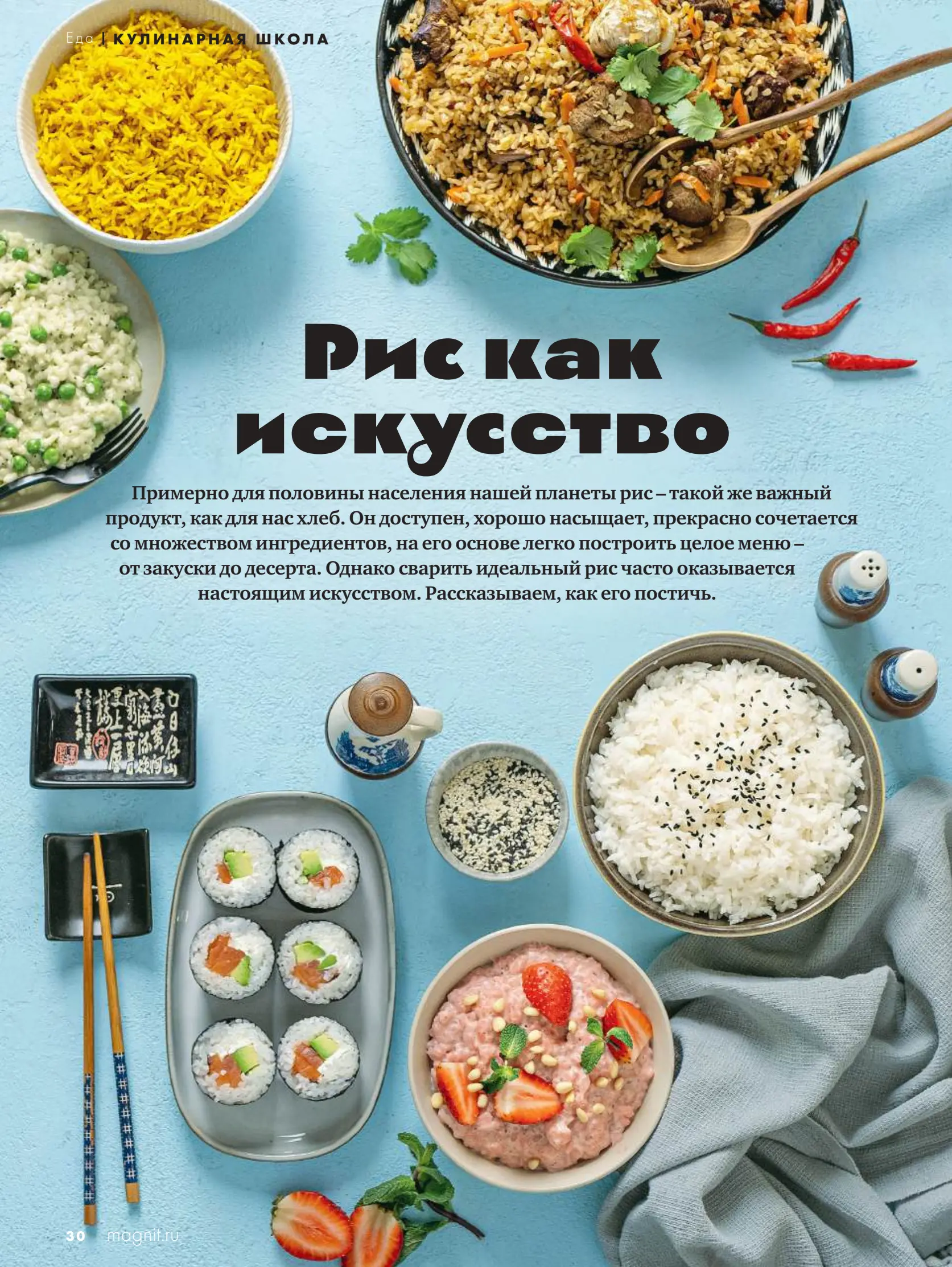 Журнал Магнит страница 31