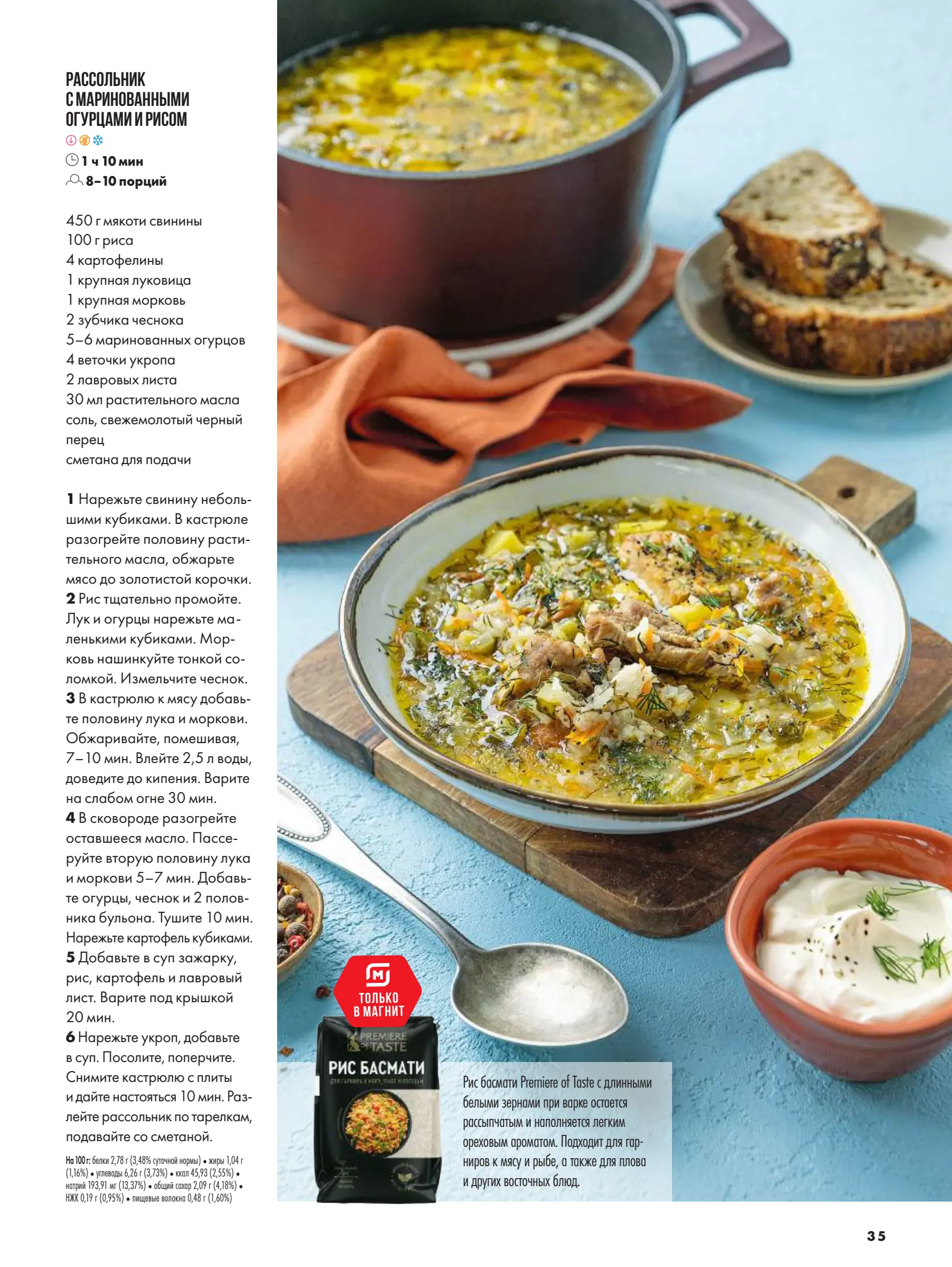 Журнал Магнит страница 36