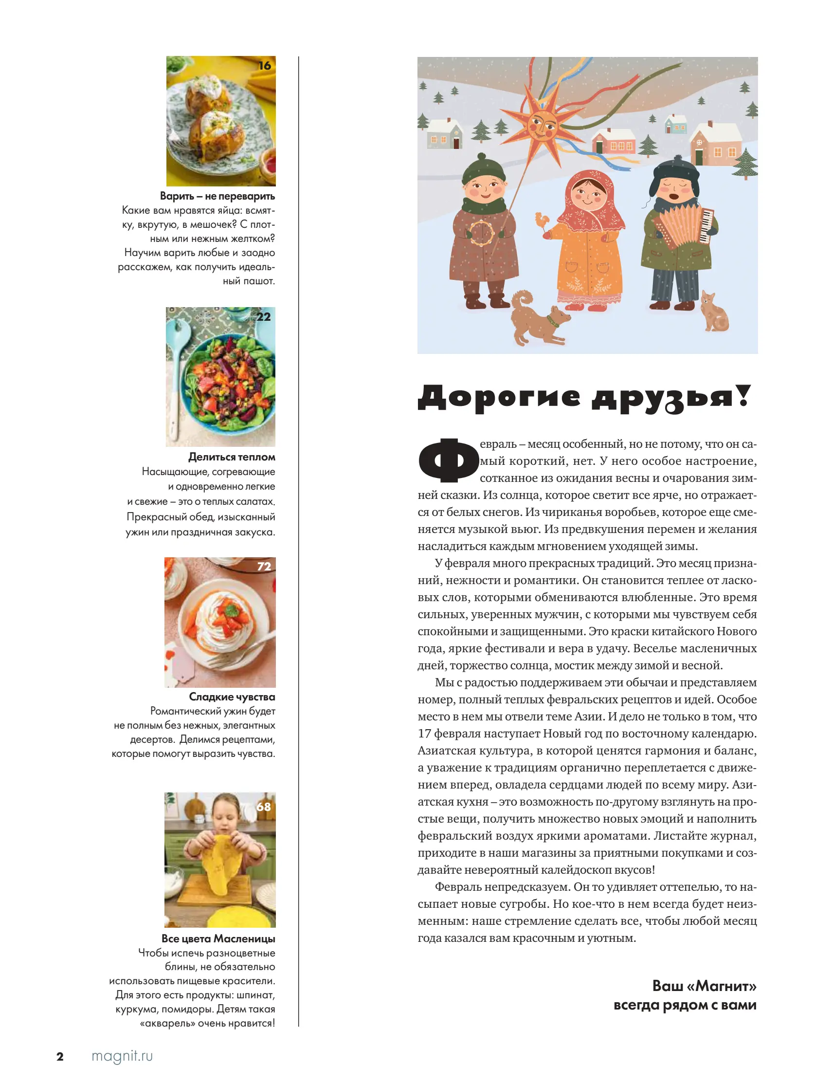 Журнал Магнит страница 3