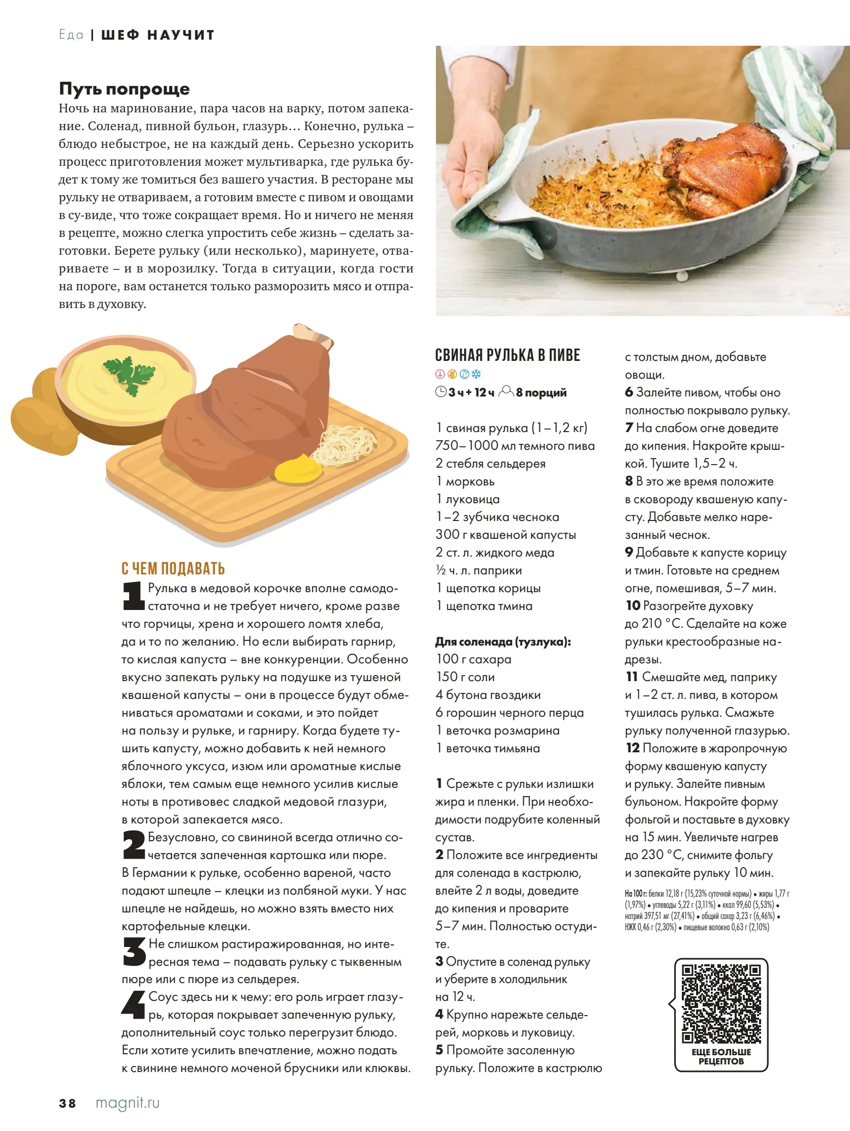 Журнал Магнит страница 39