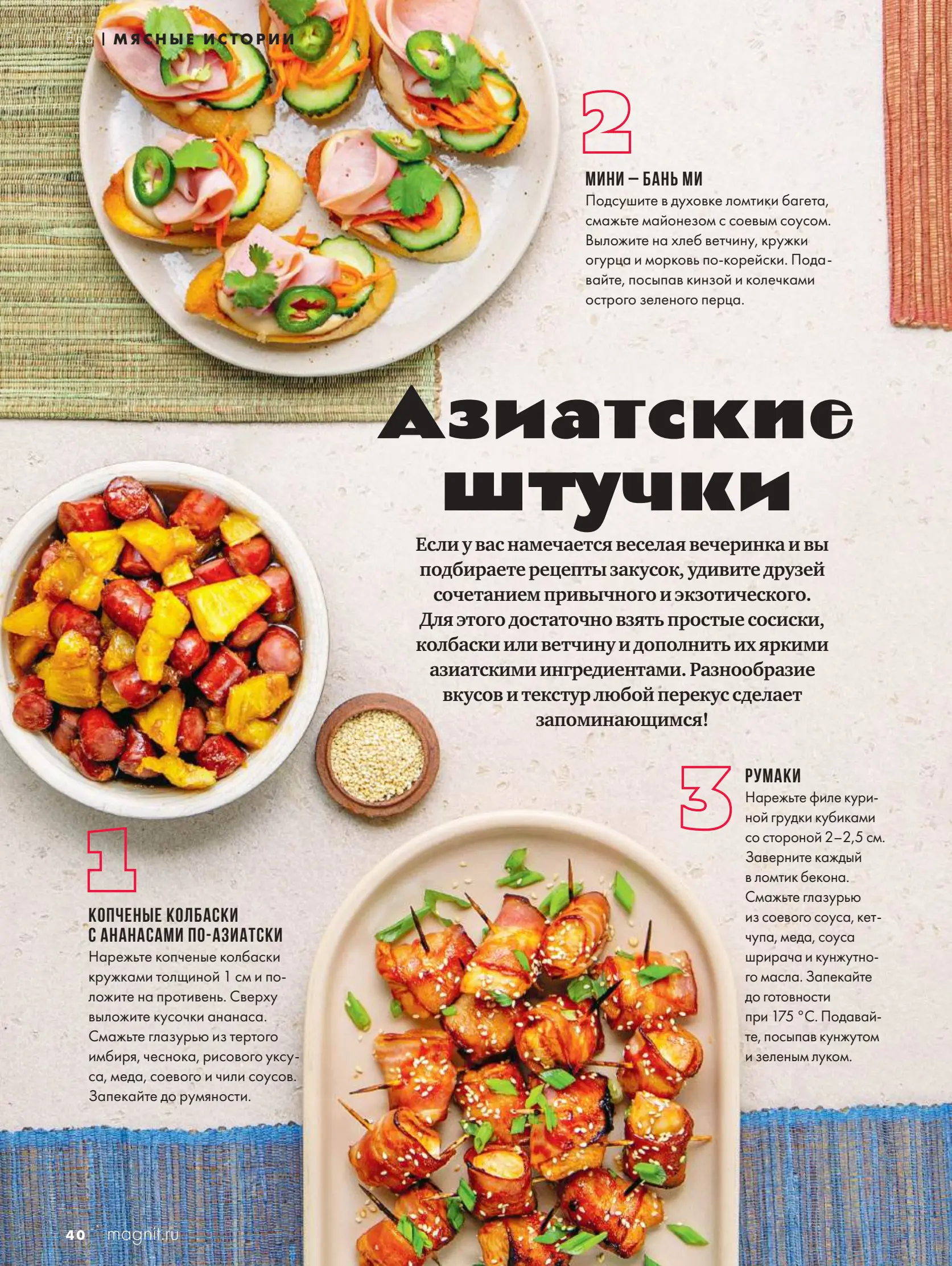 Журнал Магнит страница 41