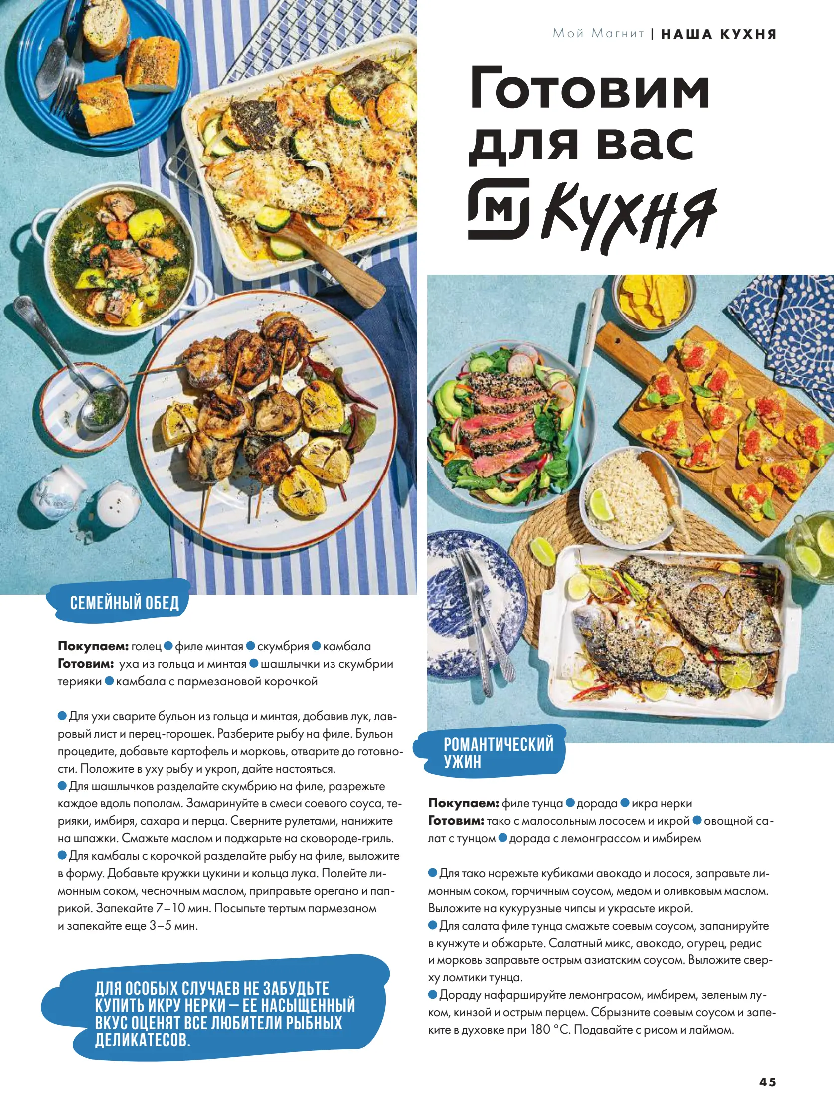 Журнал Магнит страница 46