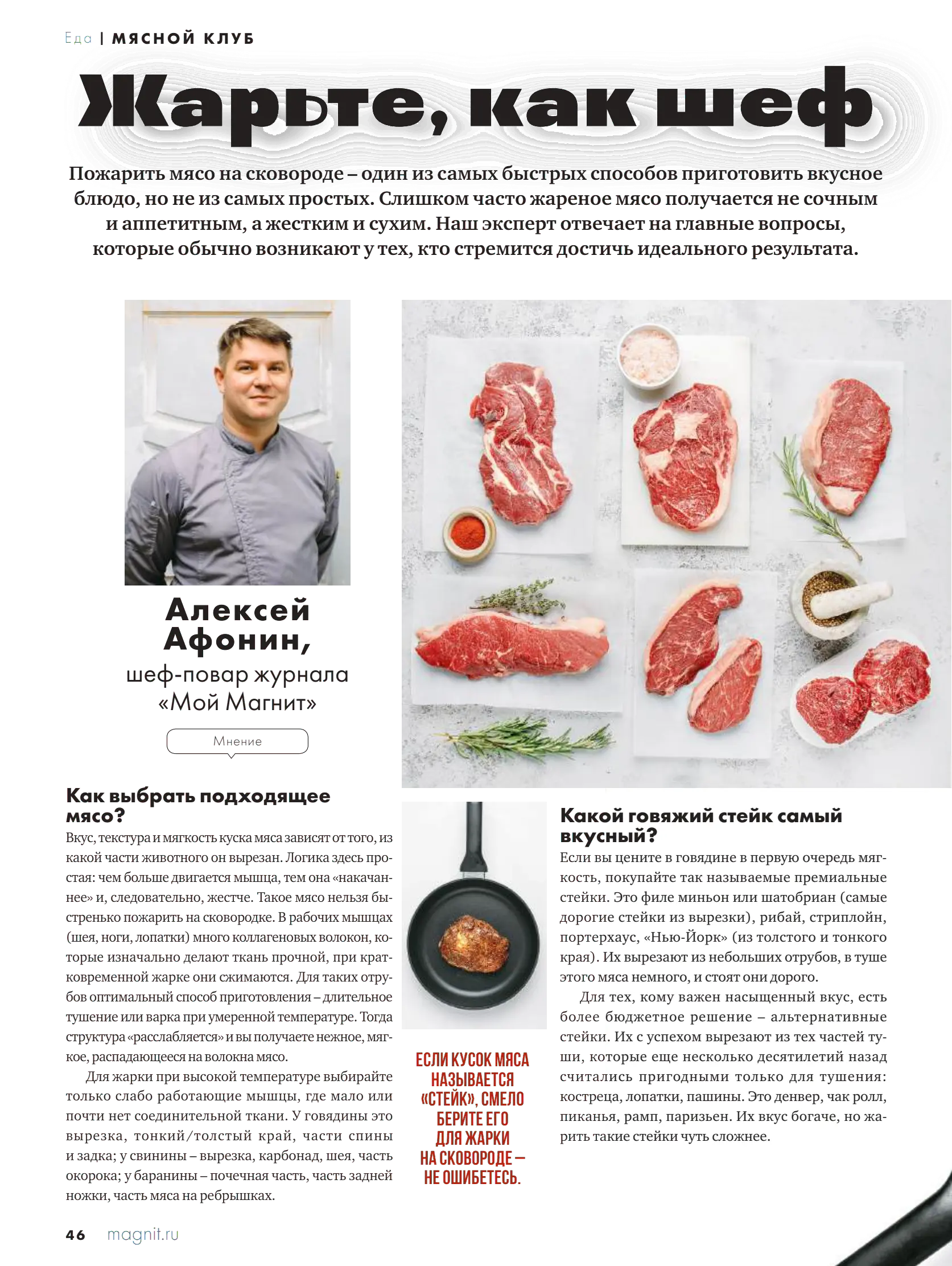 Журнал Магнит страница 47