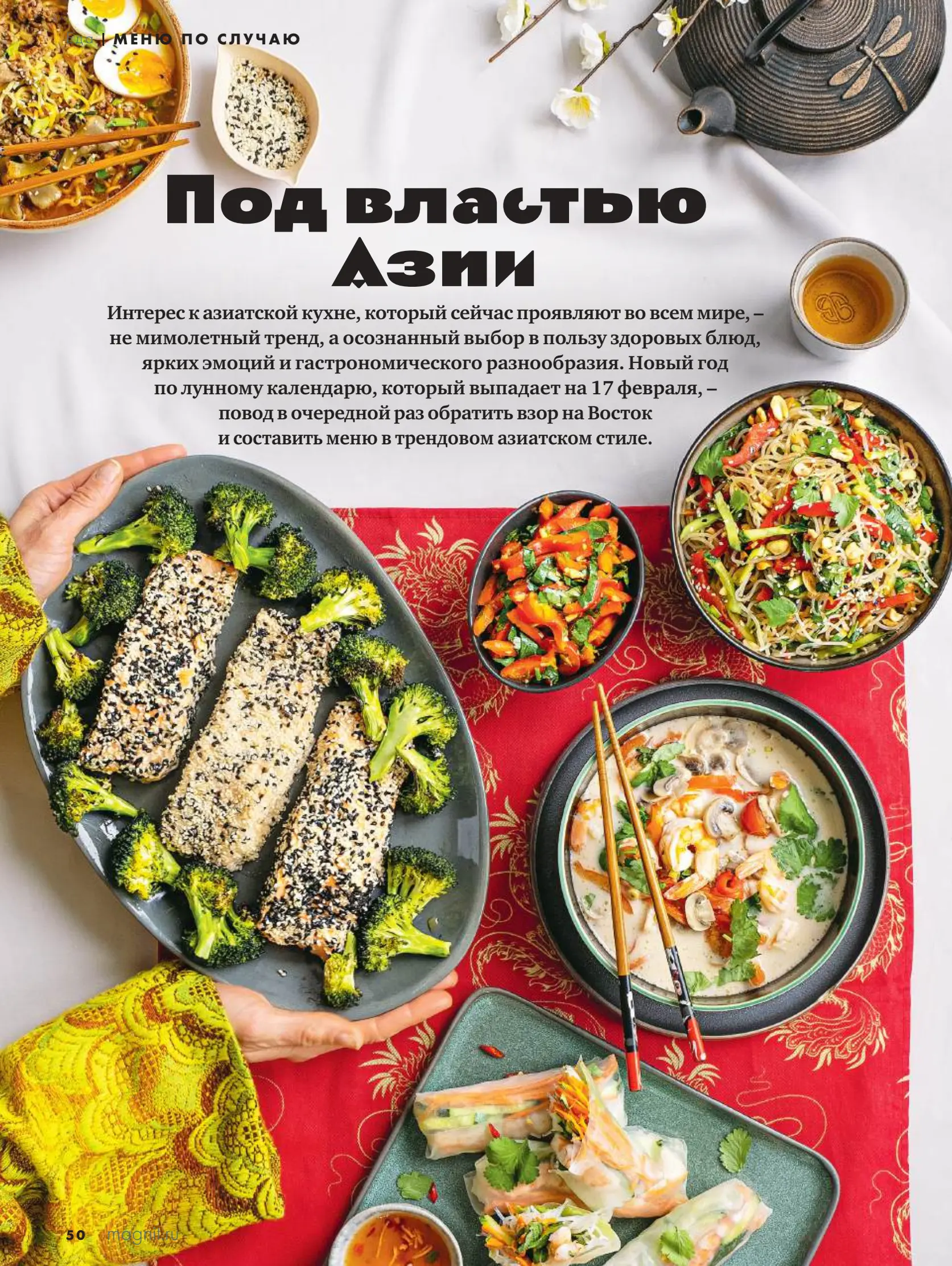 Журнал Магнит страница 51