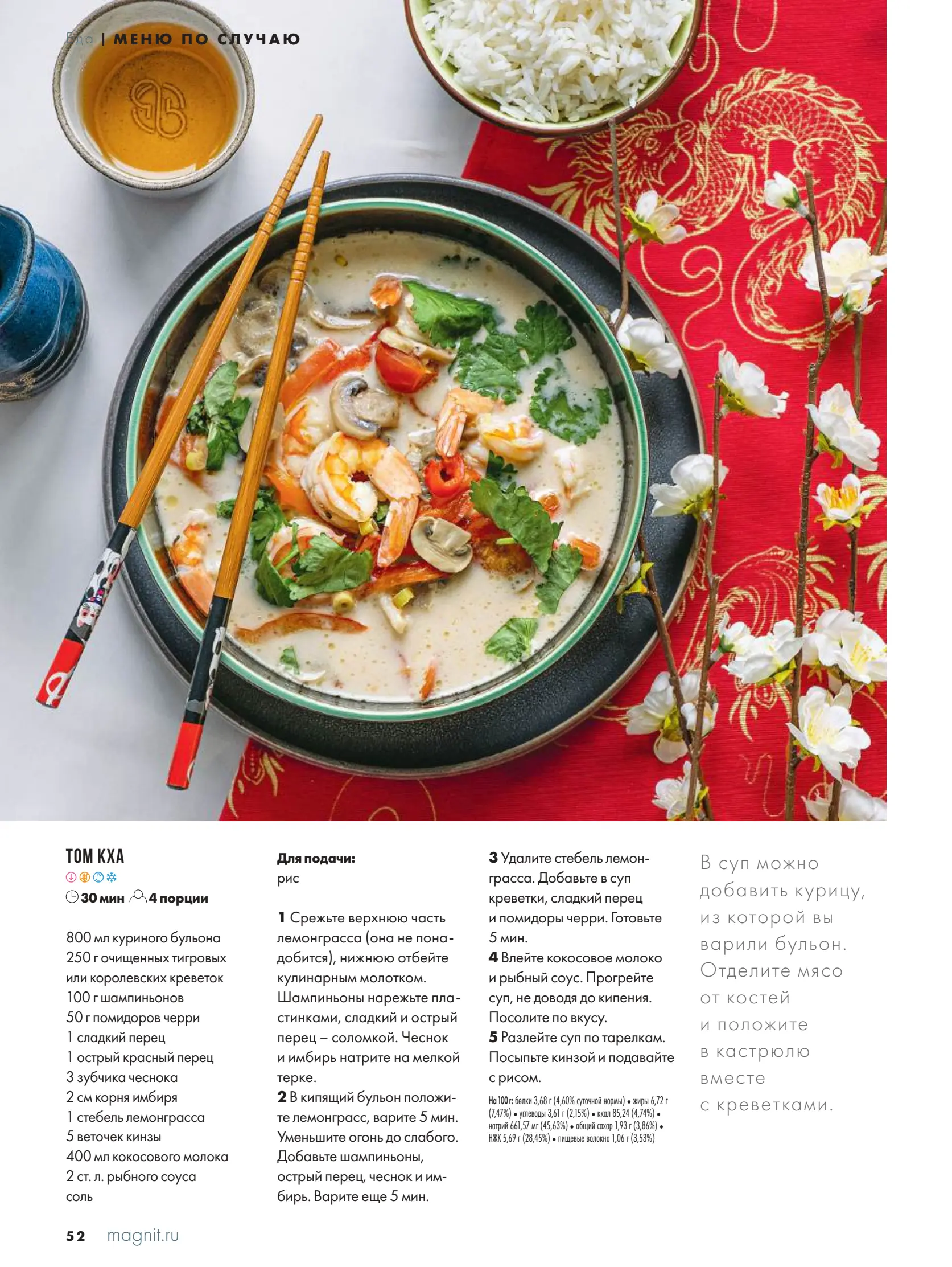 Журнал Магнит страница 53