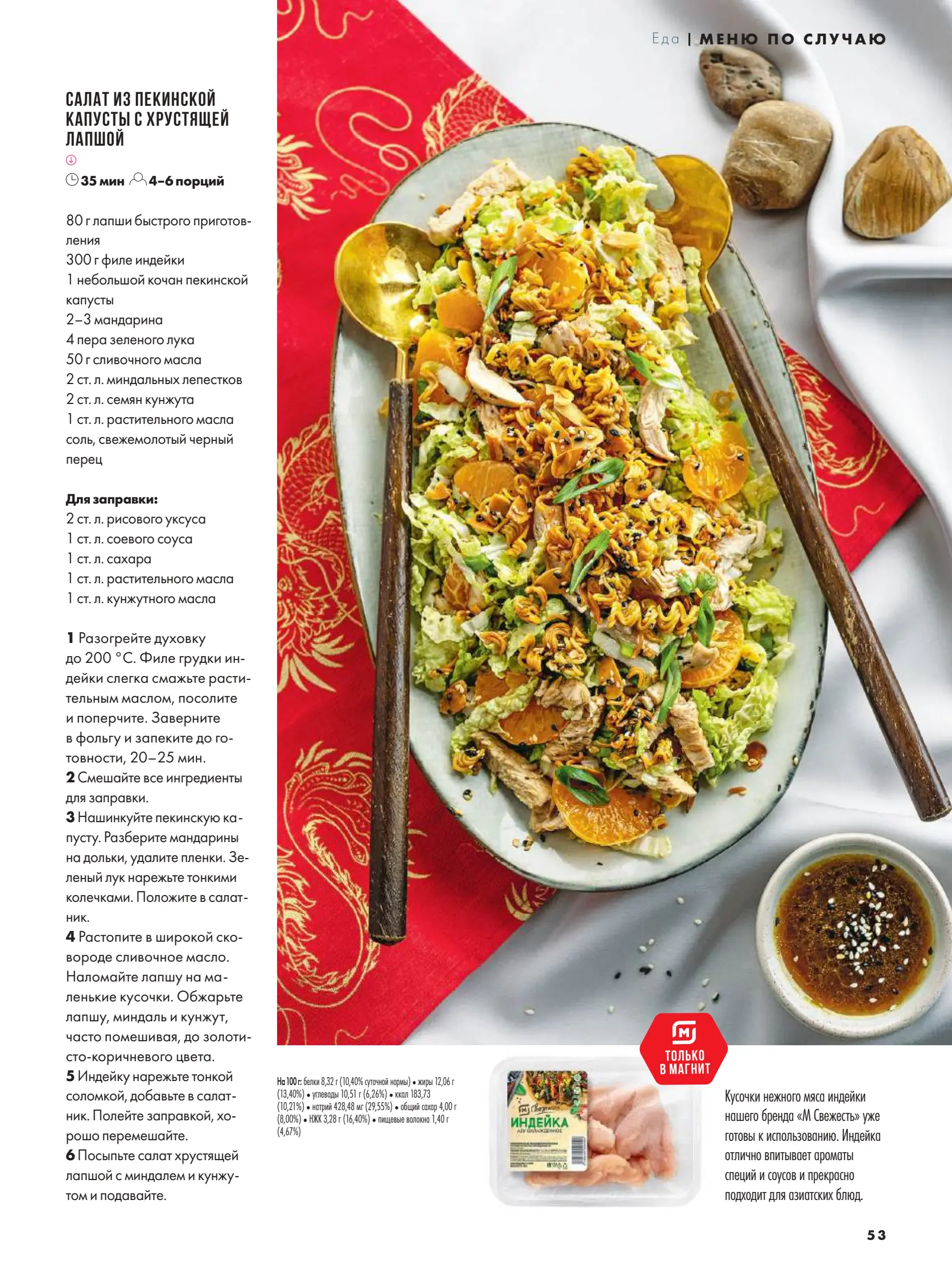 Журнал Магнит страница 54