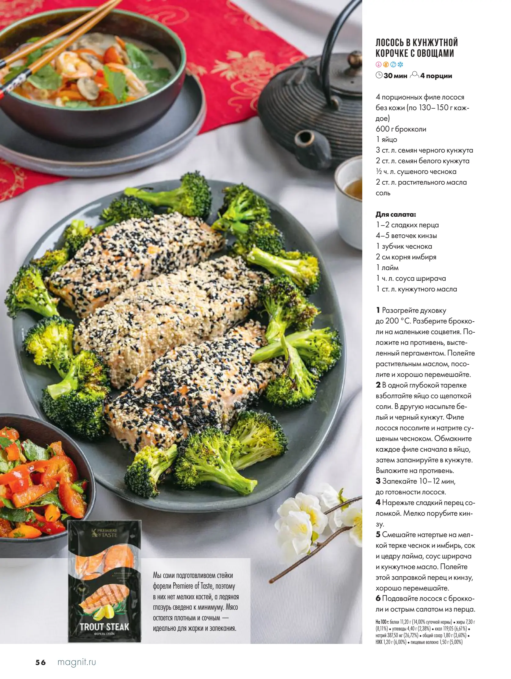 Журнал Магнит страница 57