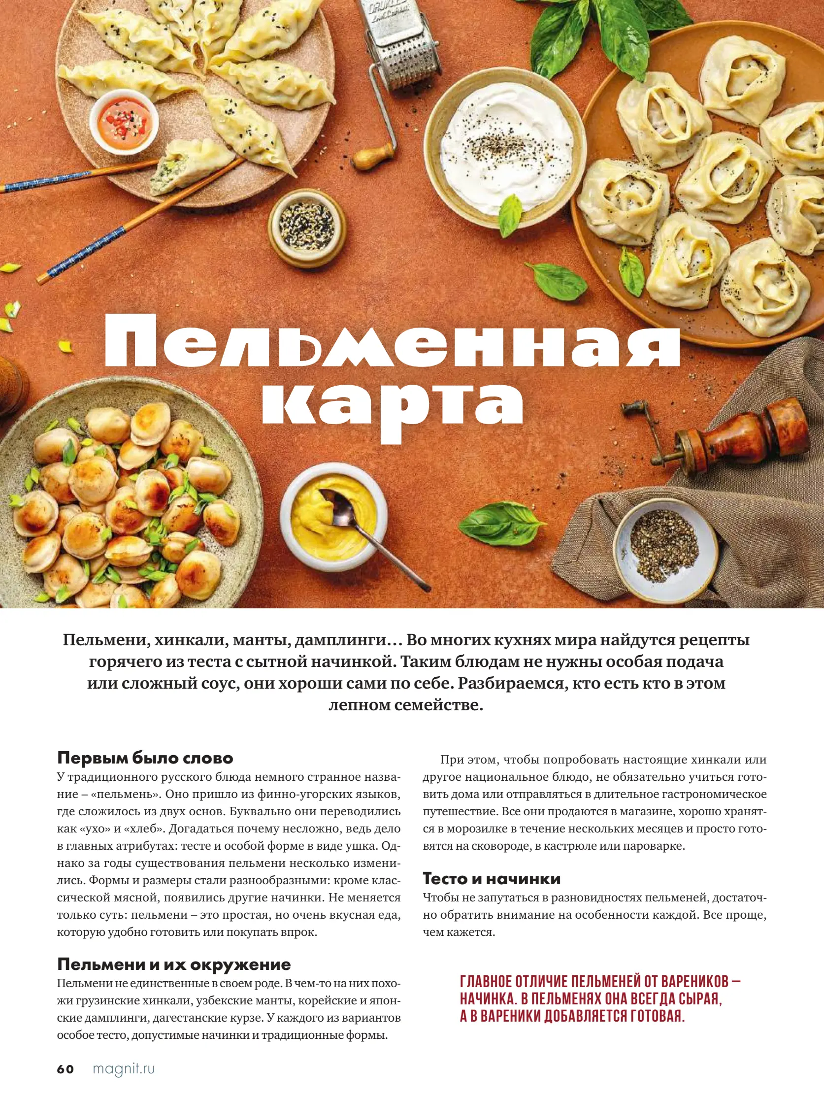 Журнал Магнит страница 61